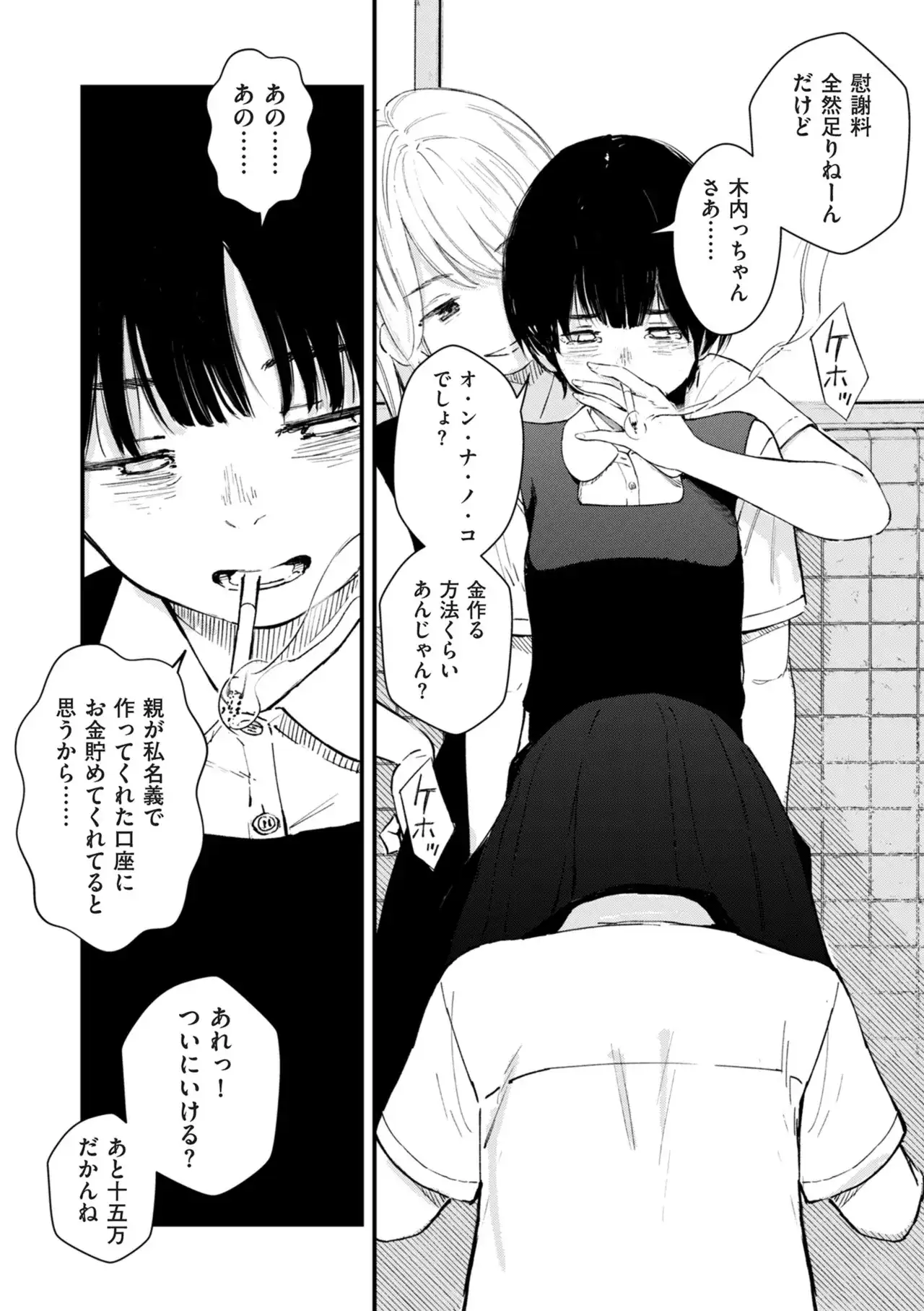 チンポマン[暗稿] - PAGE 222
