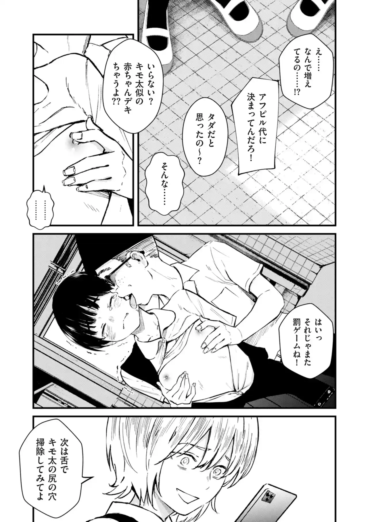 チンポマン[暗稿] - PAGE 223