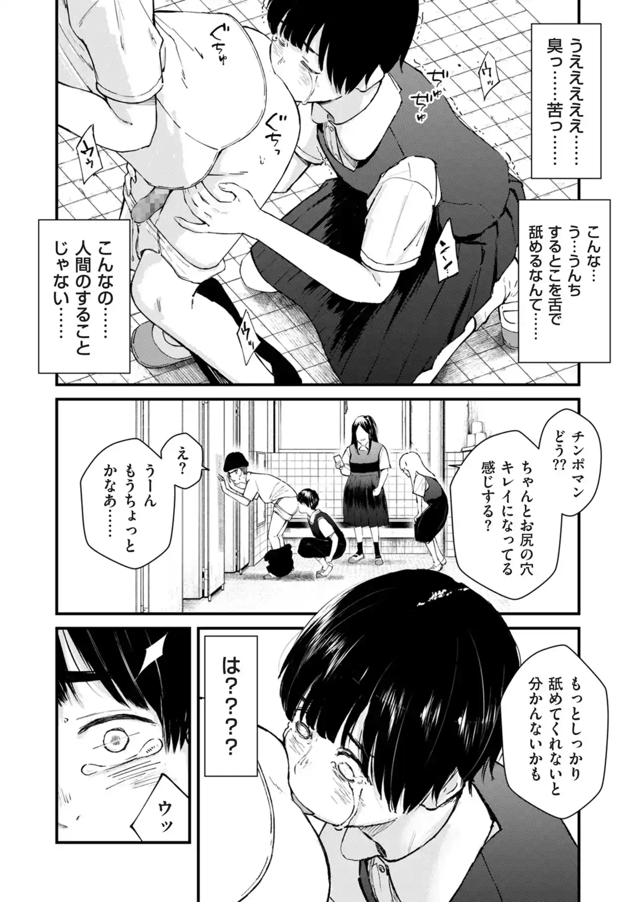 チンポマン[暗稿] - PAGE 224