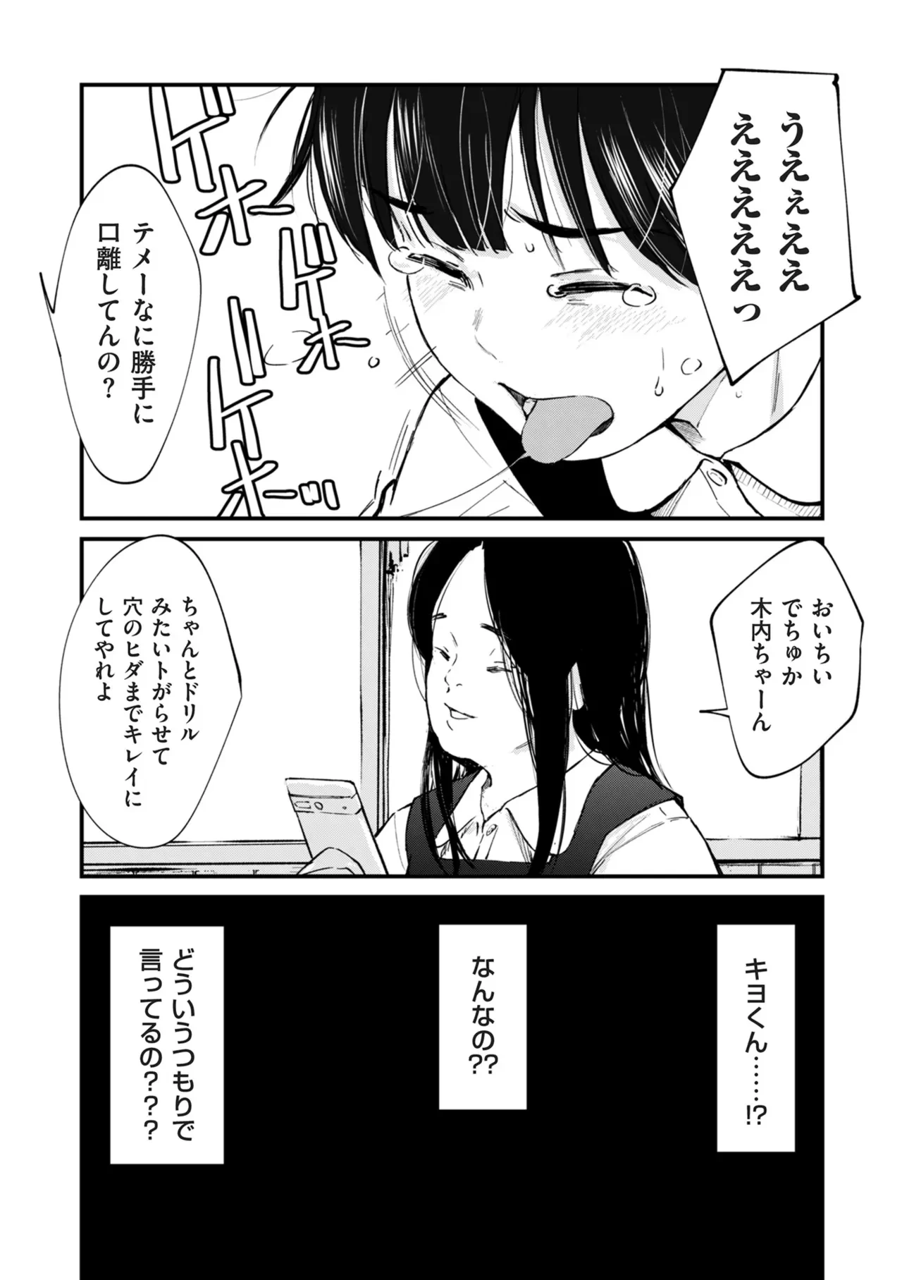 チンポマン[暗稿] - PAGE 225