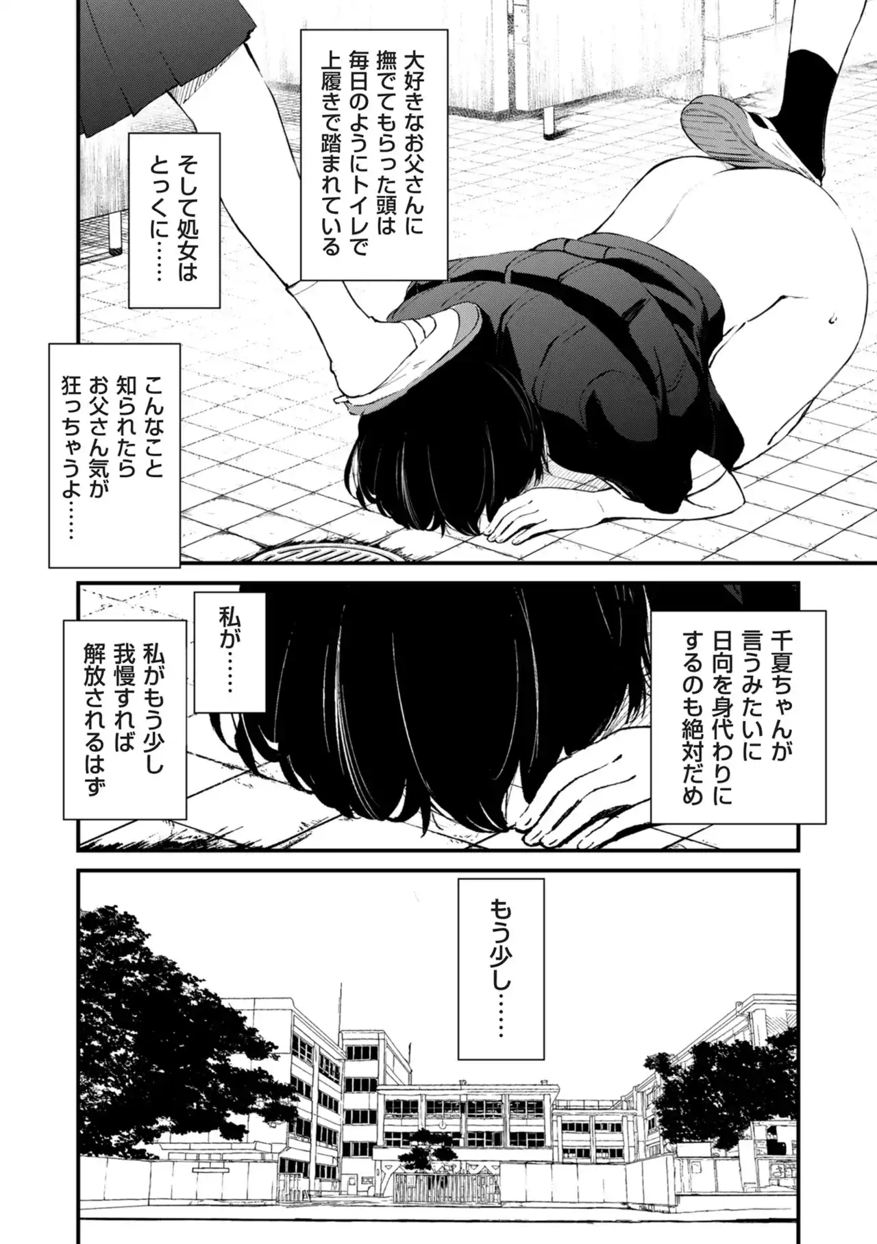 チンポマン[暗稿] - PAGE 226