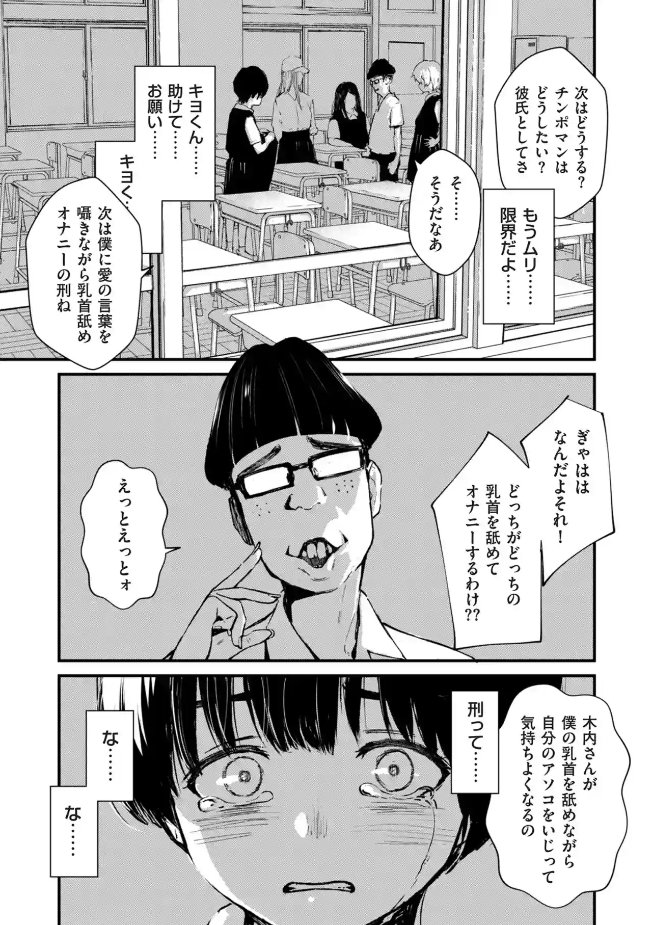 チンポマン[暗稿] - PAGE 227