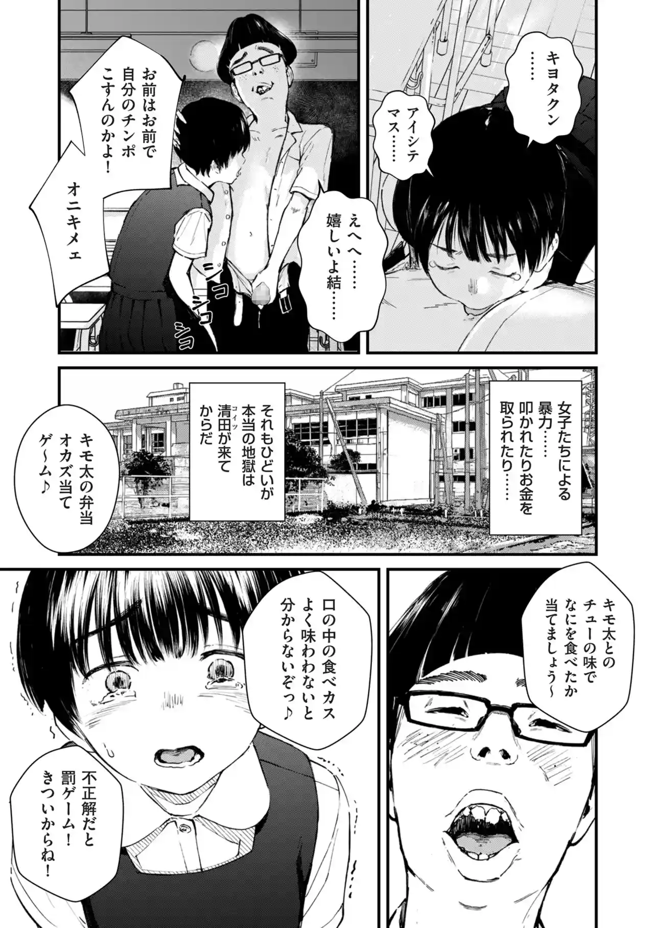 チンポマン[暗稿] - PAGE 229