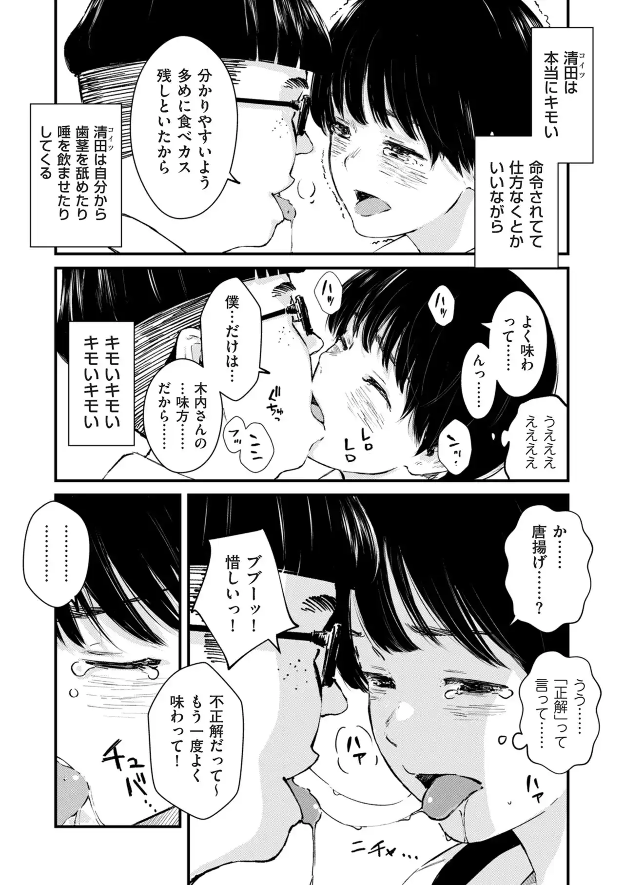 チンポマン[暗稿] - PAGE 230