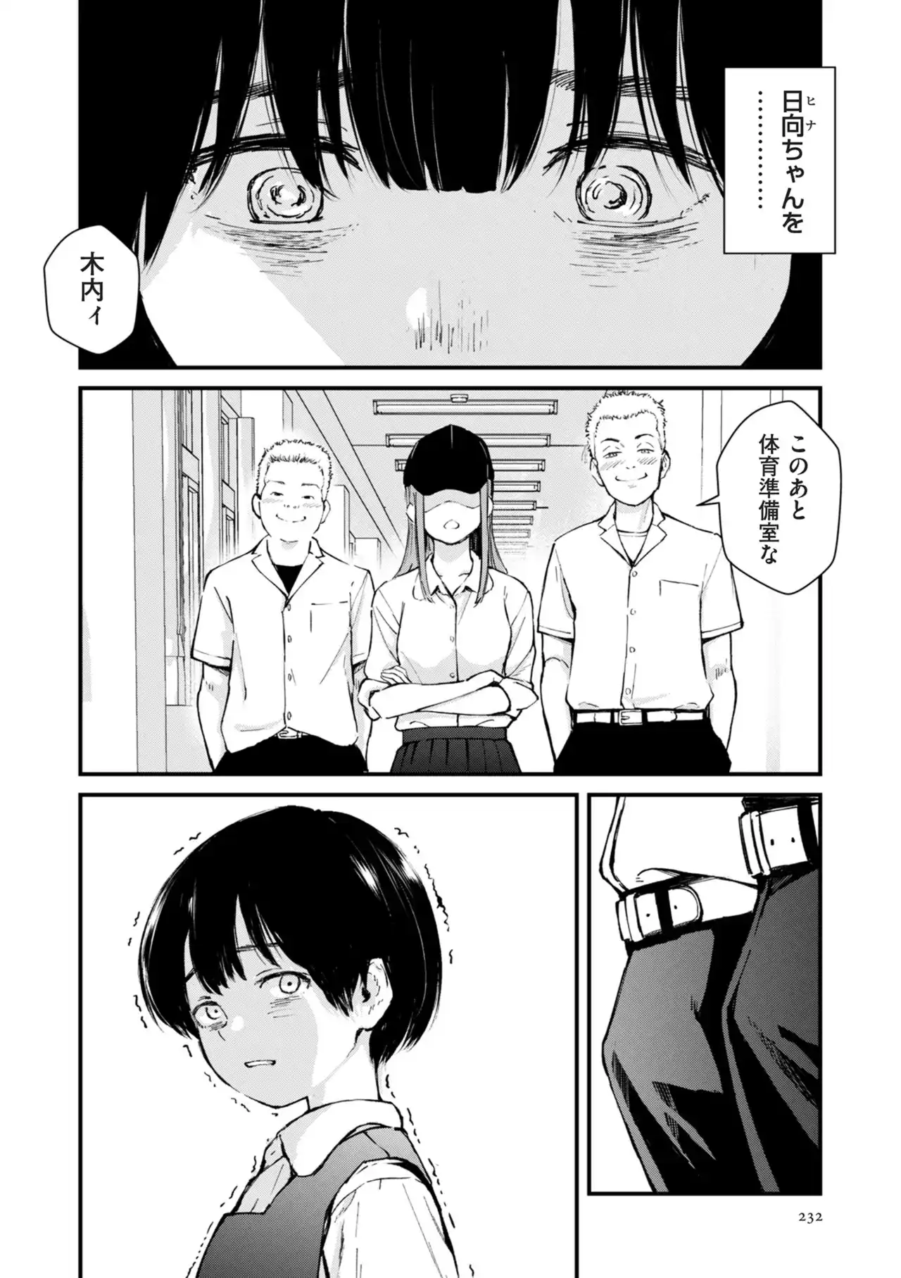 チンポマン[暗稿] - PAGE 232