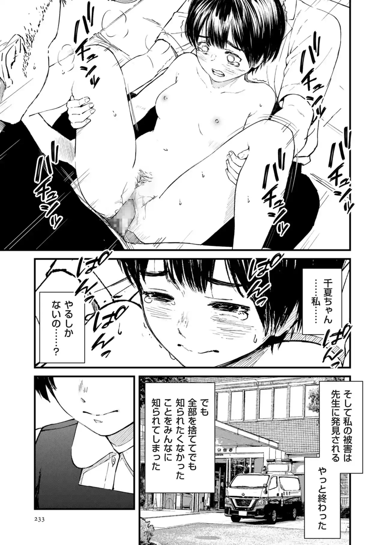 チンポマン[暗稿] - PAGE 233