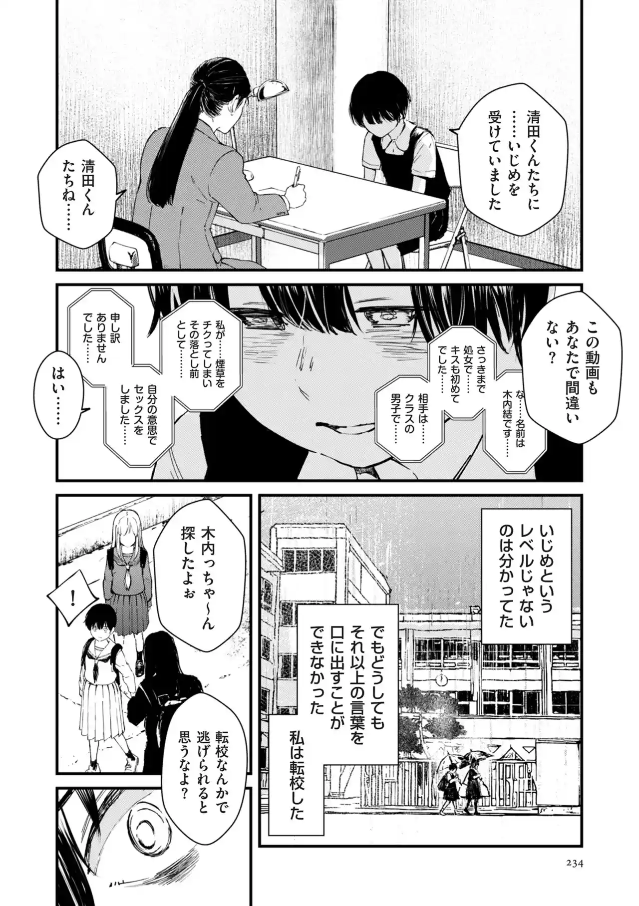 チンポマン[暗稿] - PAGE 234