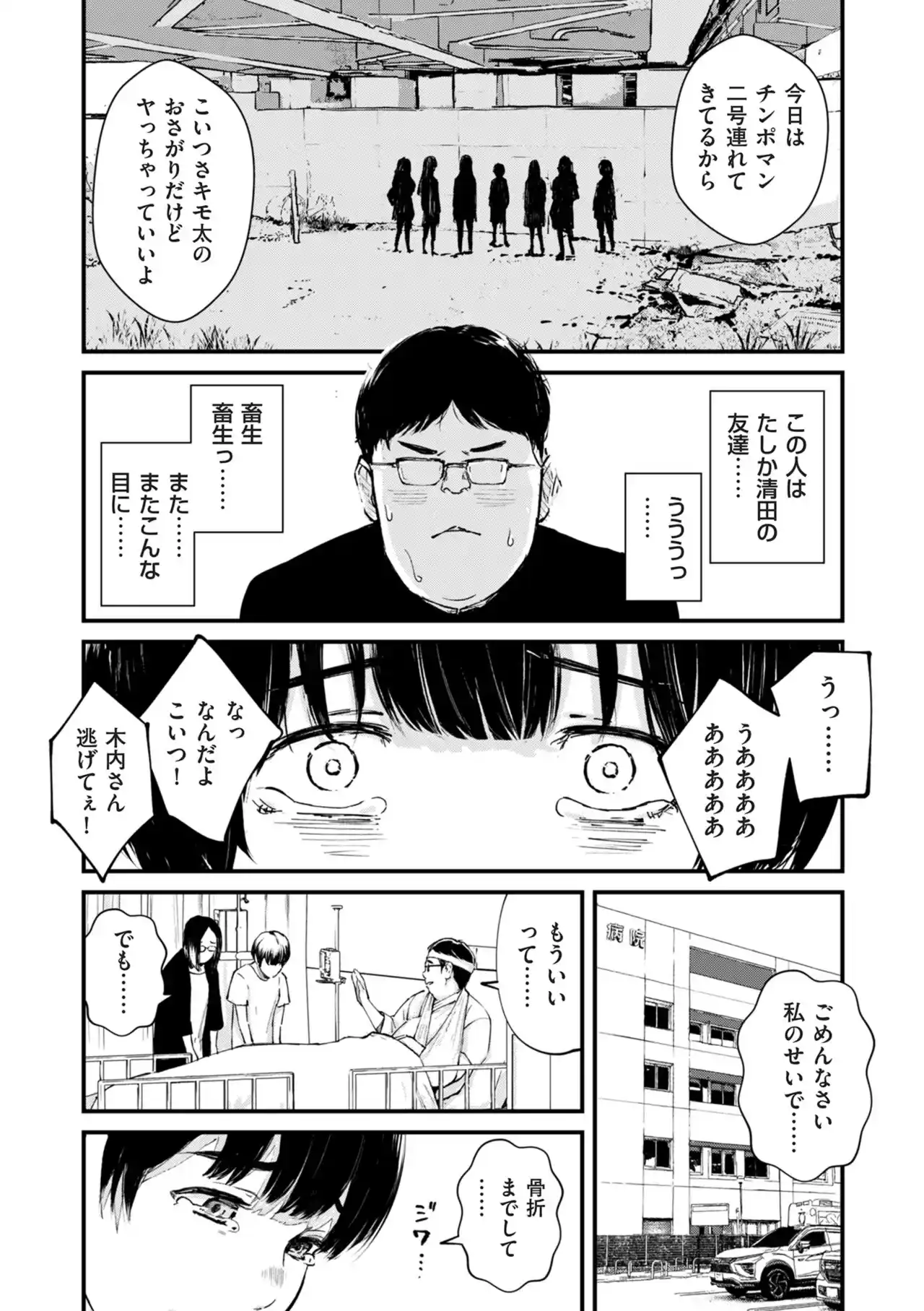 チンポマン[暗稿] - PAGE 235