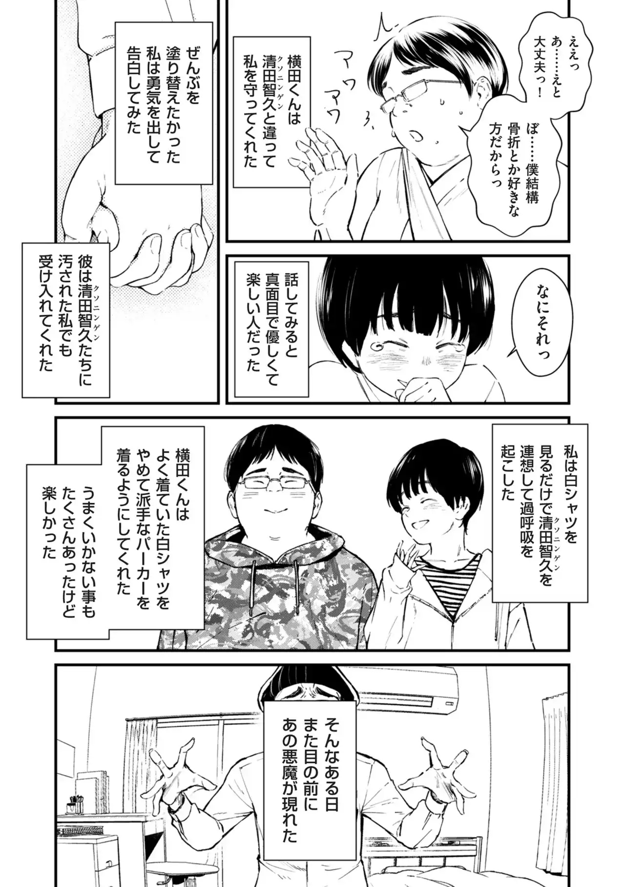 チンポマン[暗稿] - PAGE 236