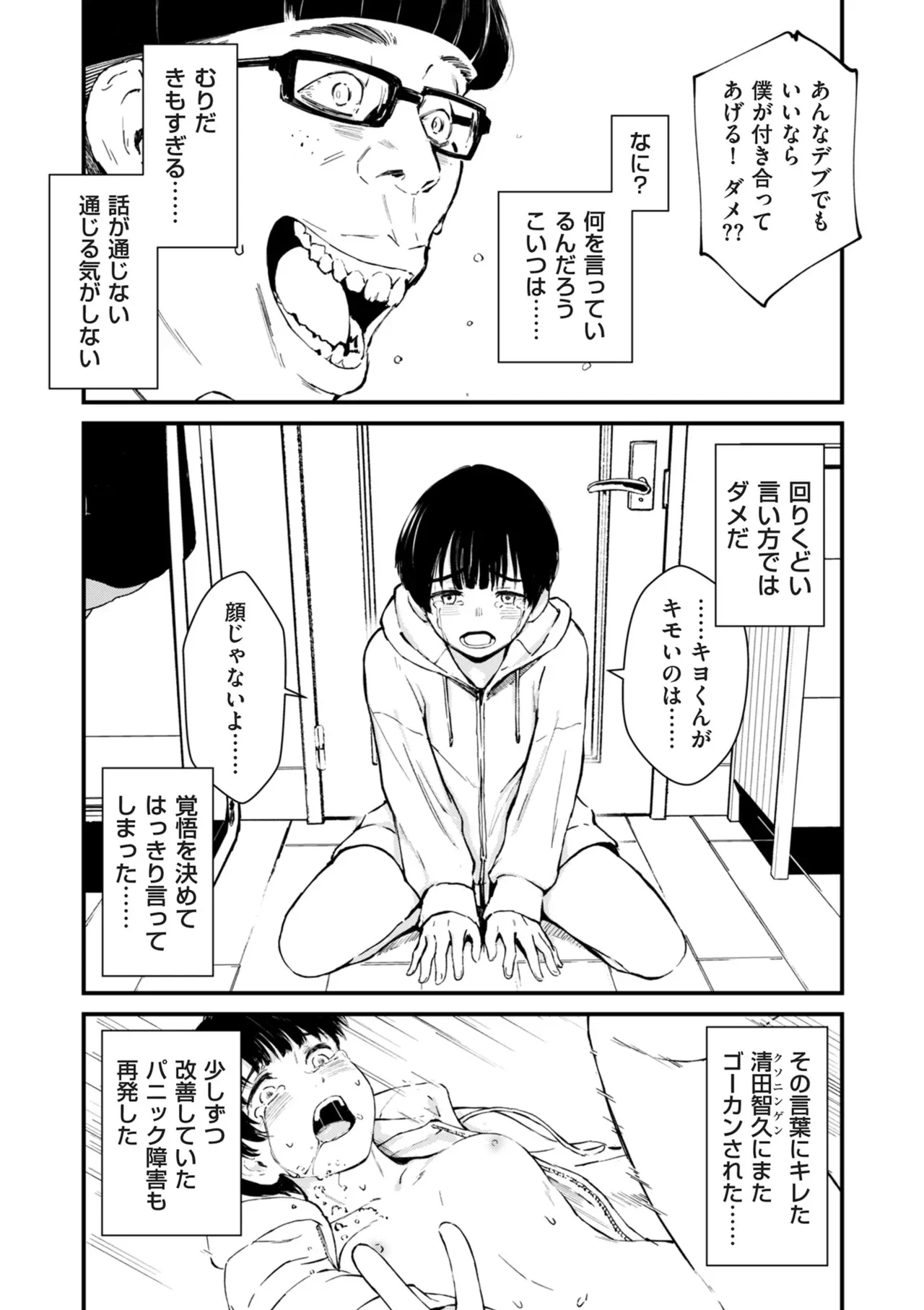 チンポマン[暗稿] - PAGE 237