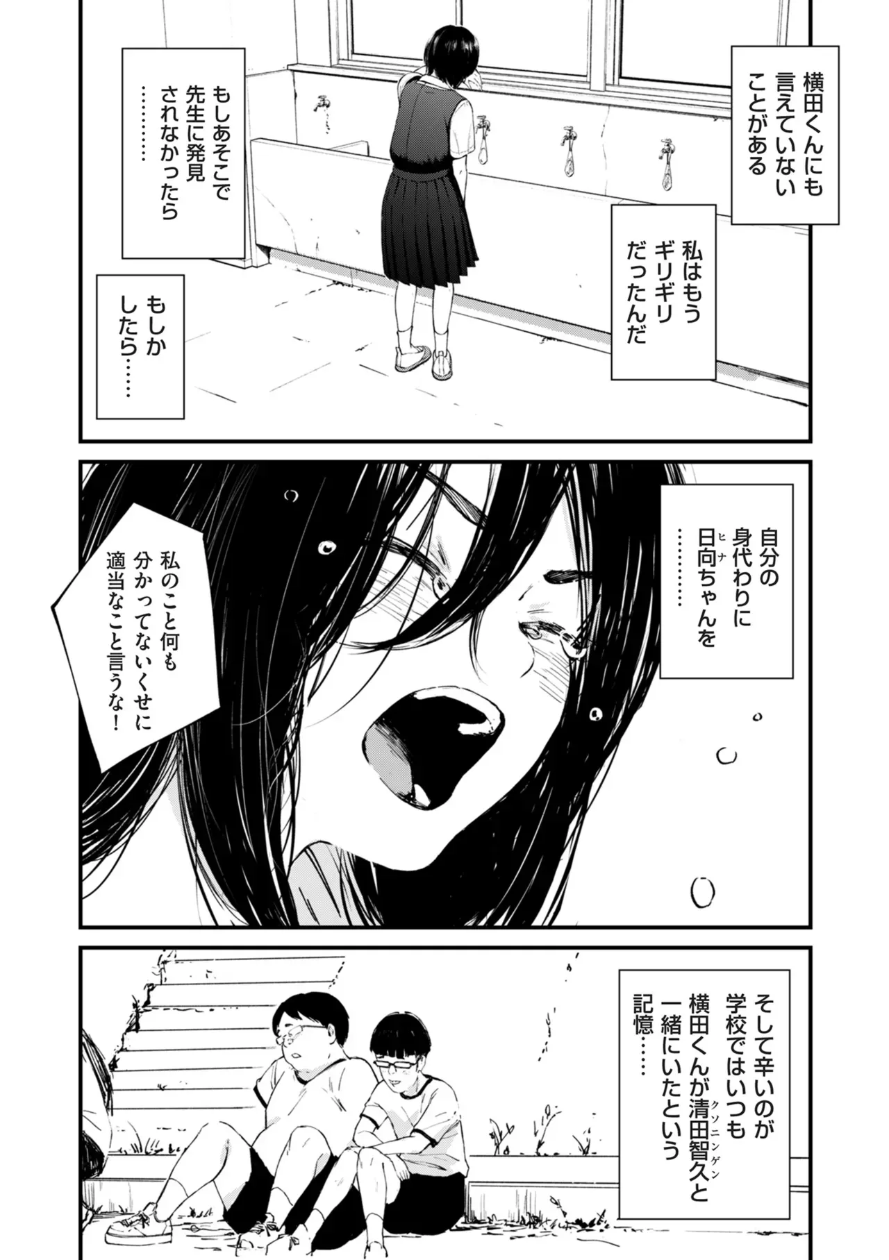チンポマン[暗稿] - PAGE 239