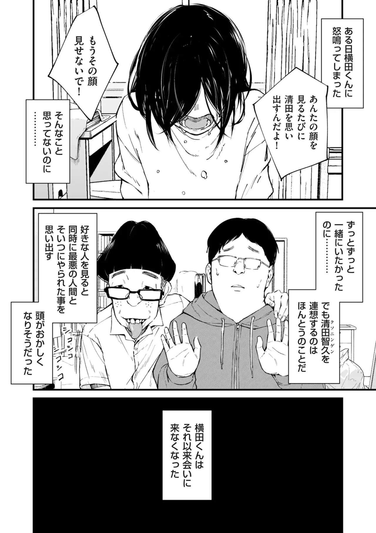 チンポマン[暗稿] - PAGE 240