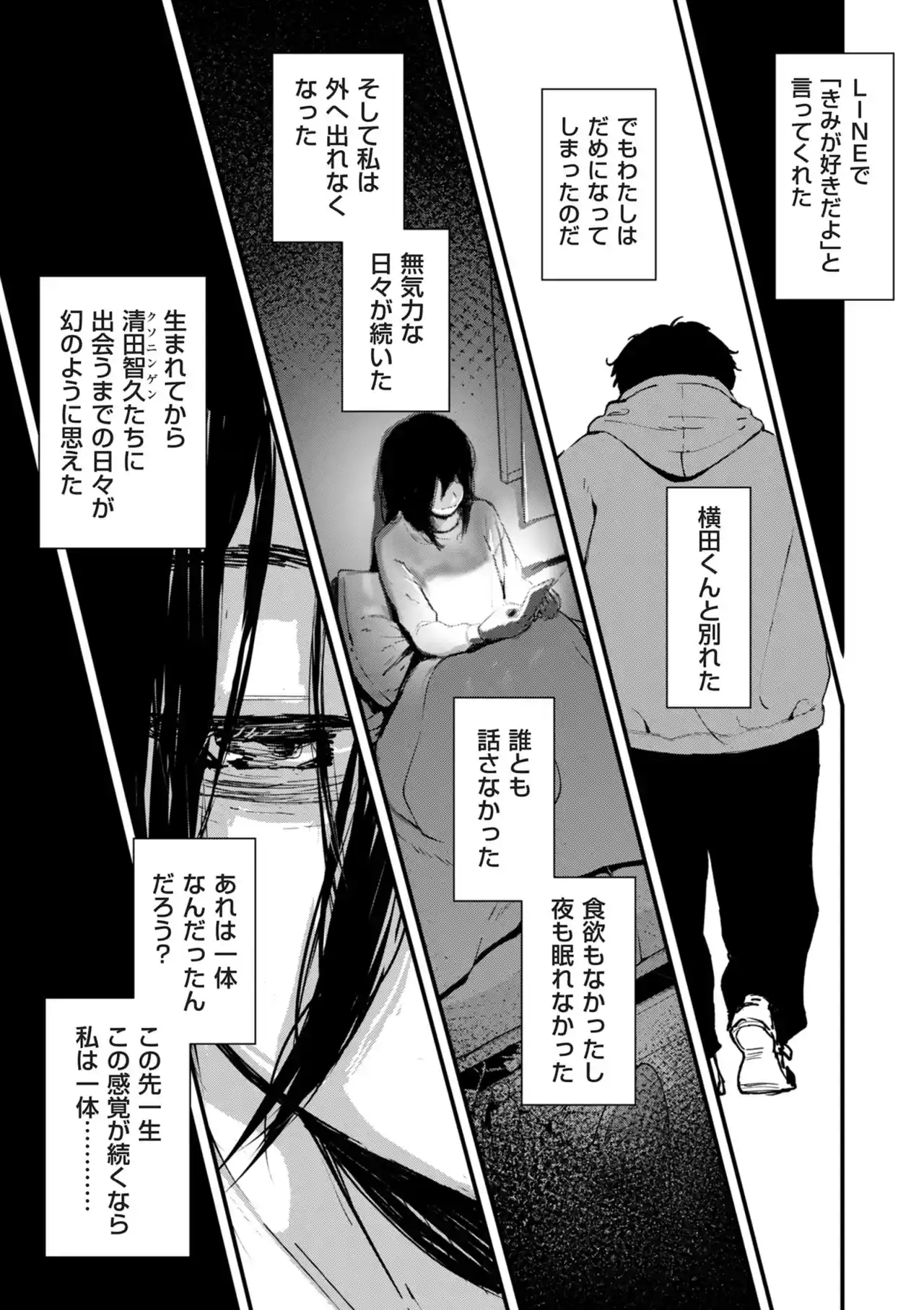 チンポマン[暗稿] - PAGE 241