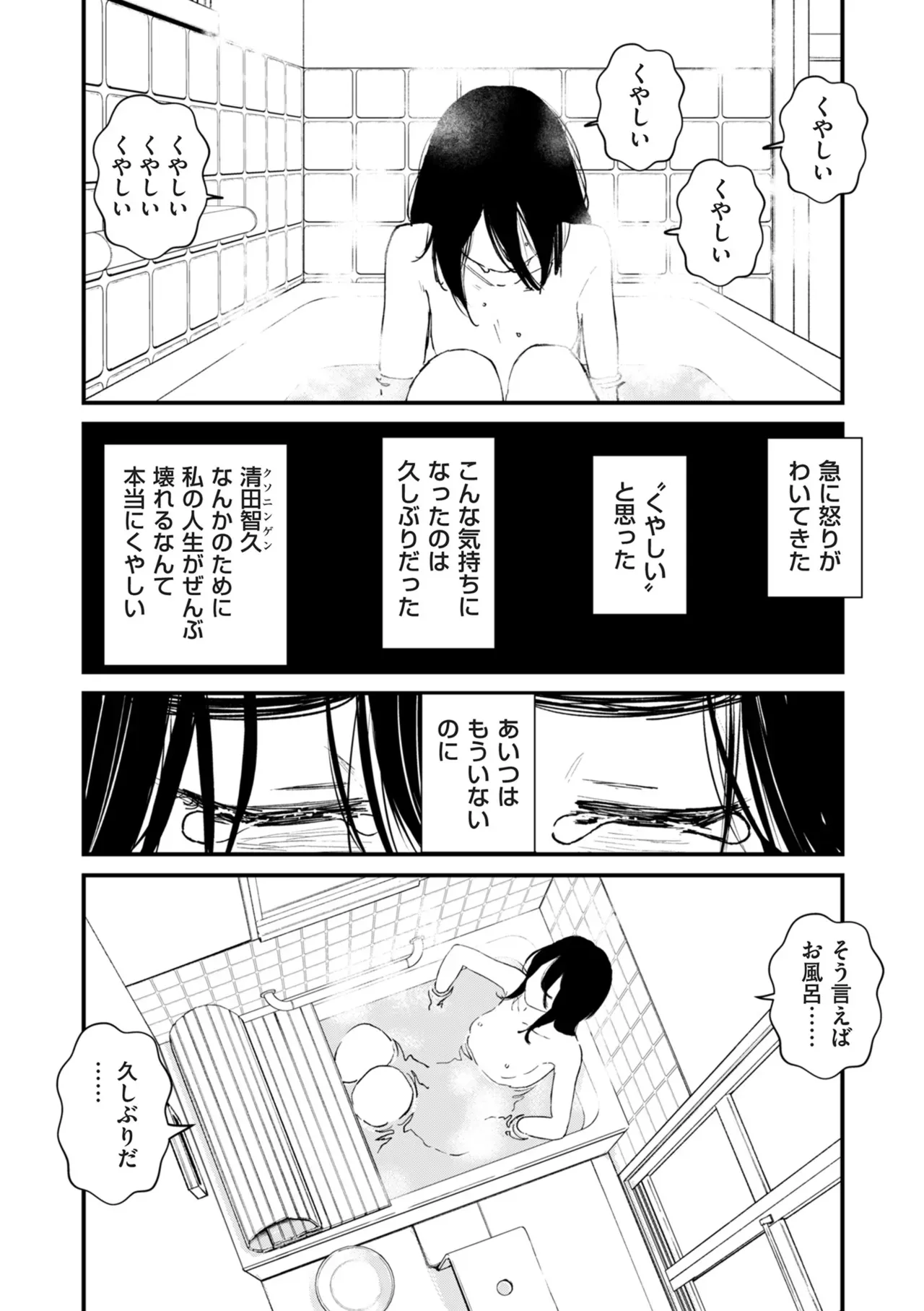 チンポマン[暗稿] - PAGE 243