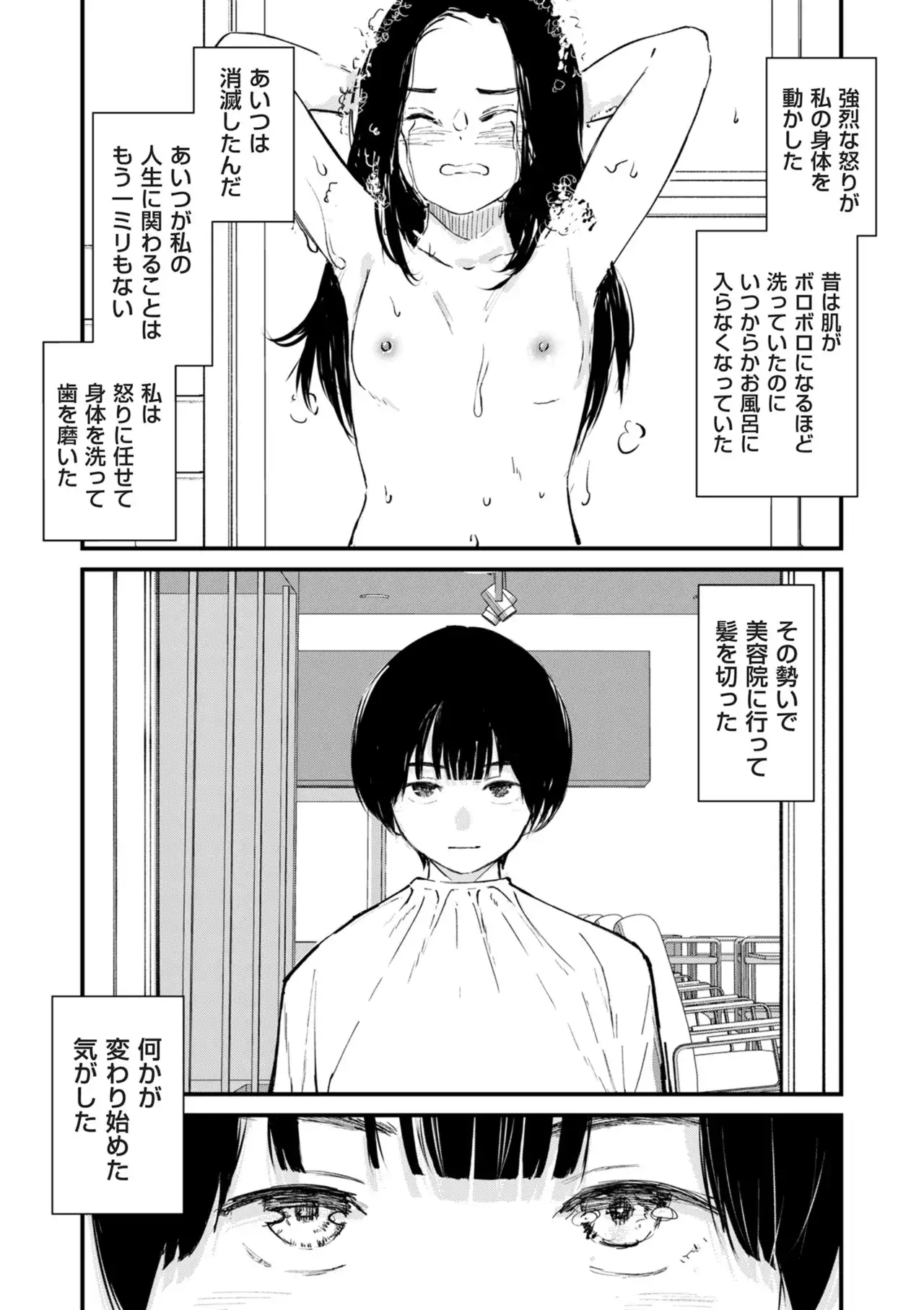 チンポマン[暗稿] - PAGE 244