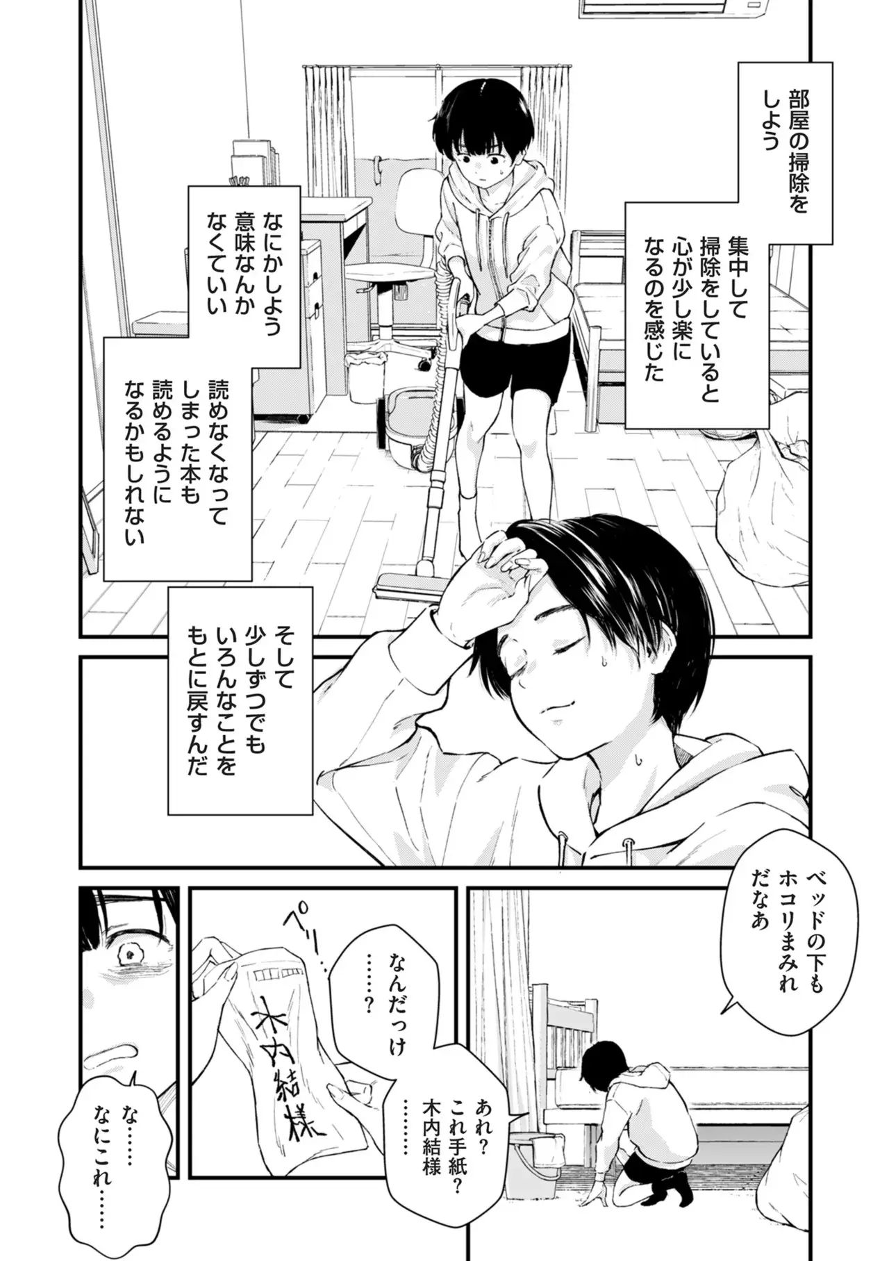 チンポマン[暗稿] - PAGE 245