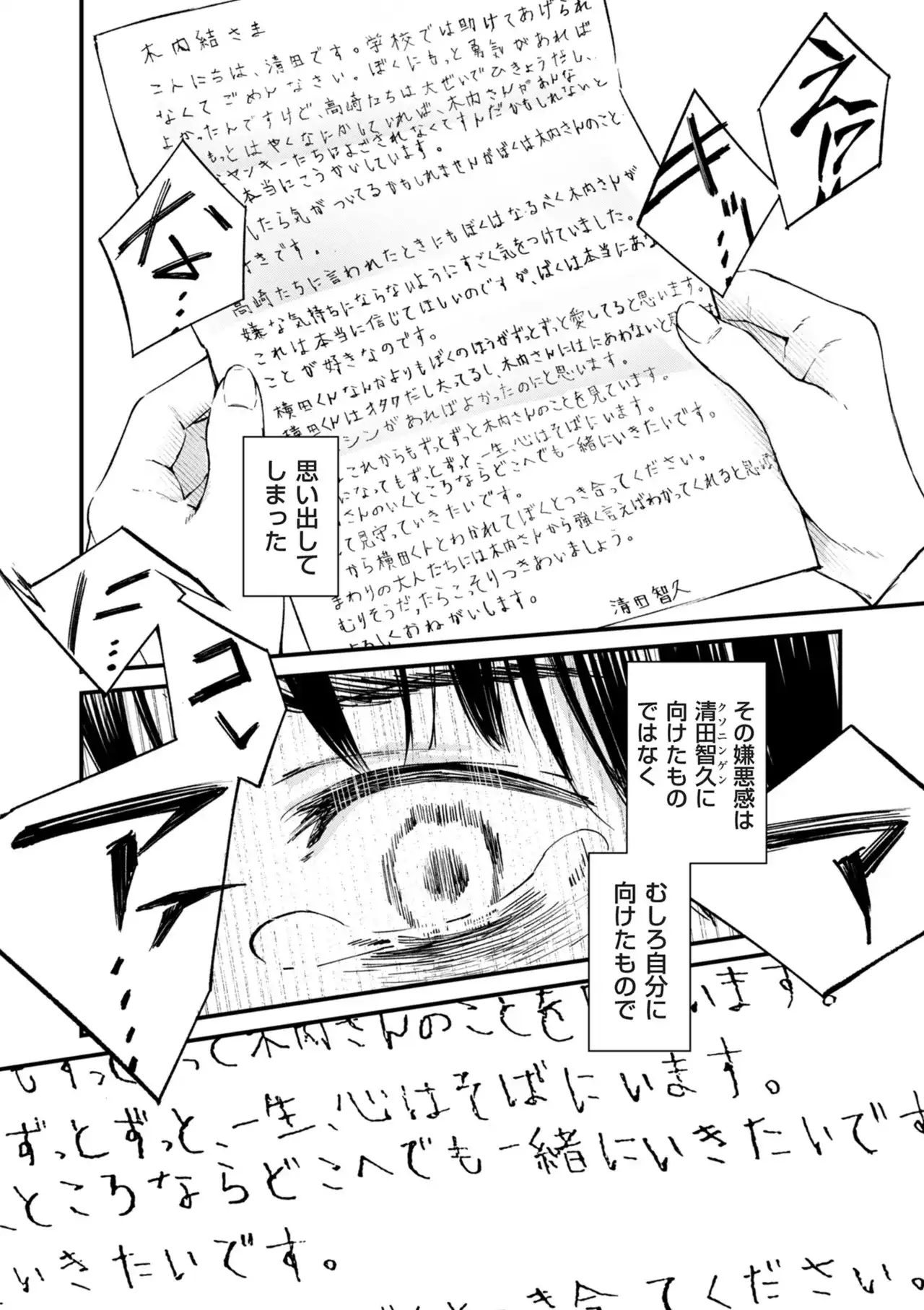 チンポマン[暗稿] - PAGE 246