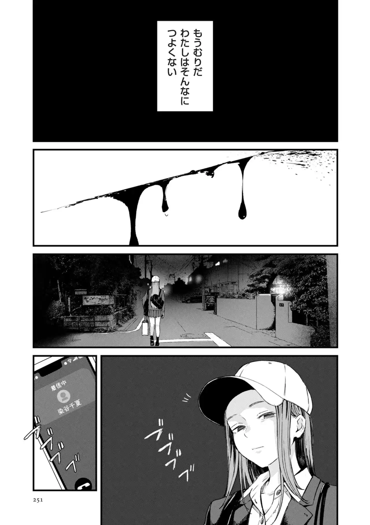 チンポマン[暗稿] - PAGE 251