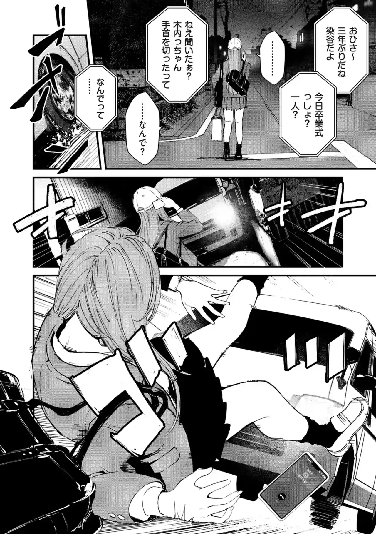 チンポマン[暗稿] - PAGE 252