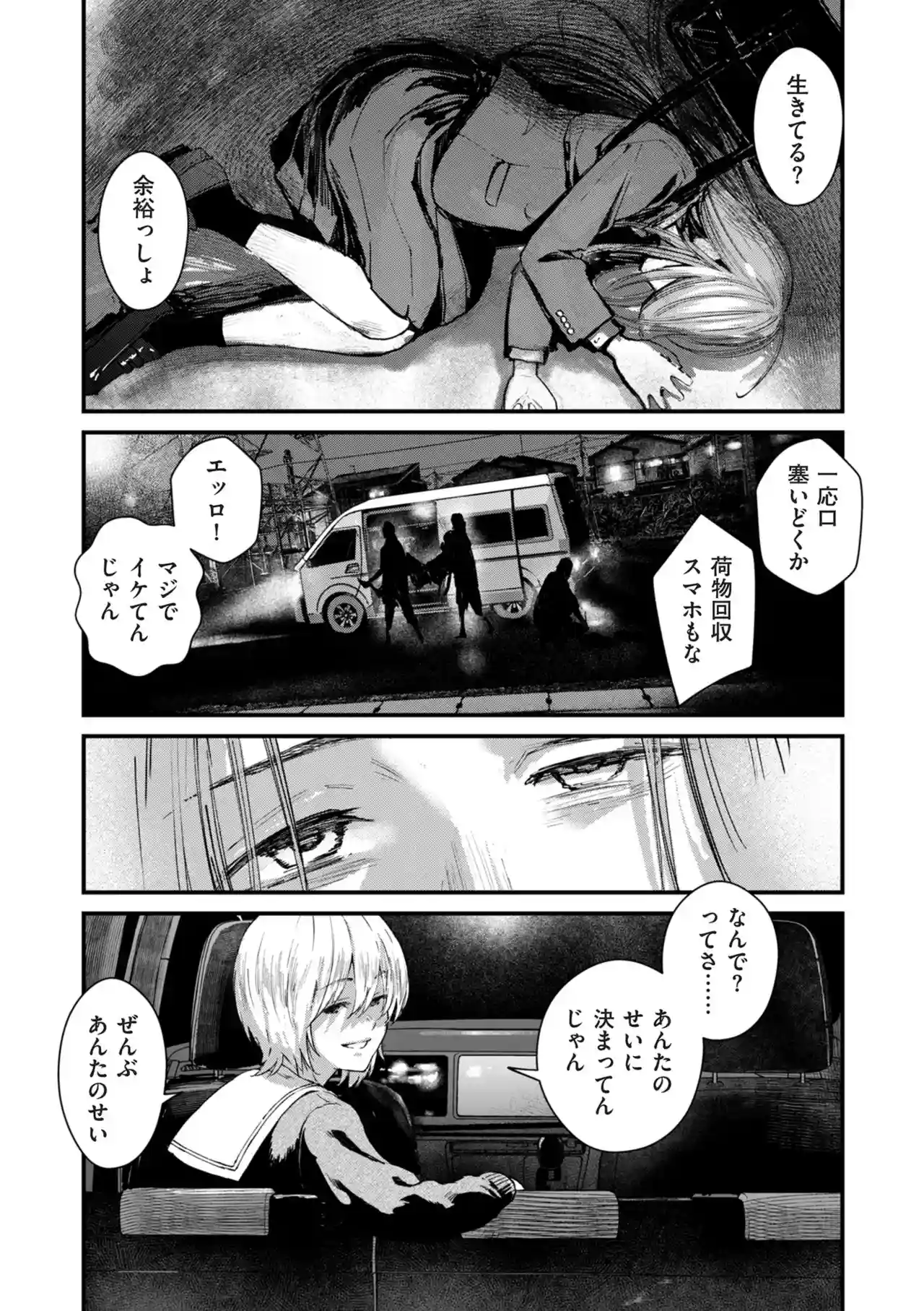 チンポマン[暗稿] - PAGE 253