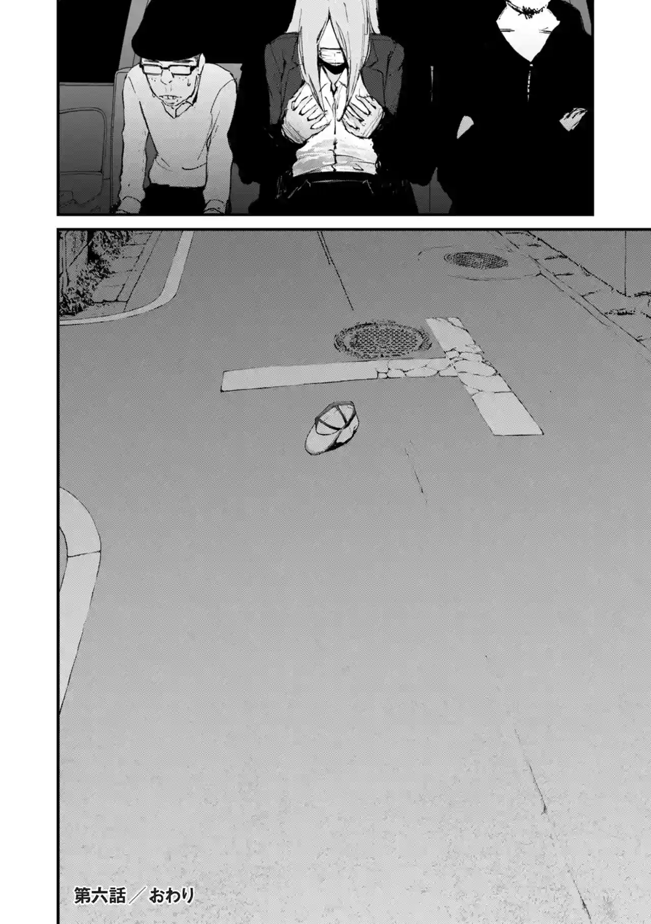 チンポマン[暗稿] - PAGE 254