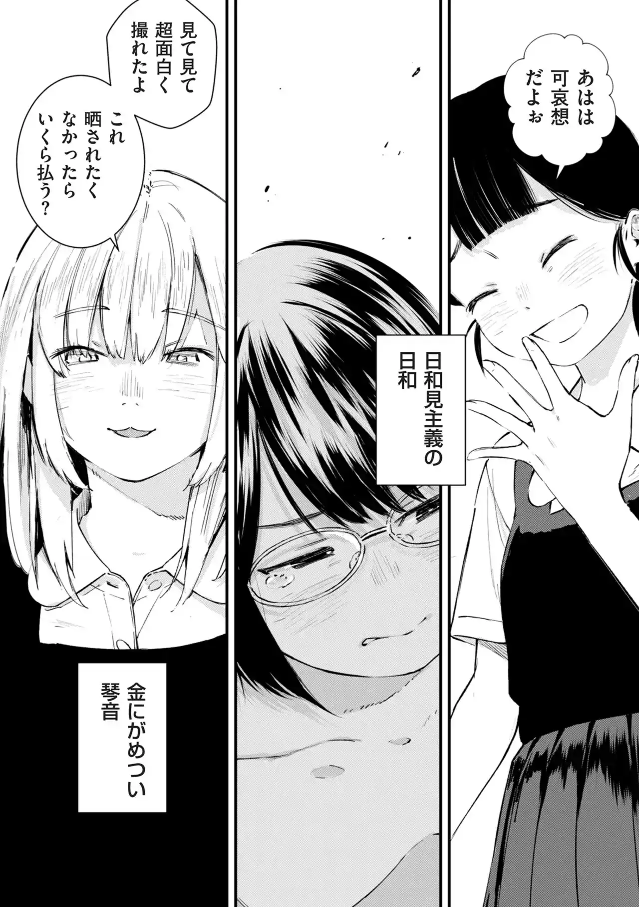 チンポマン[暗稿] - PAGE 256