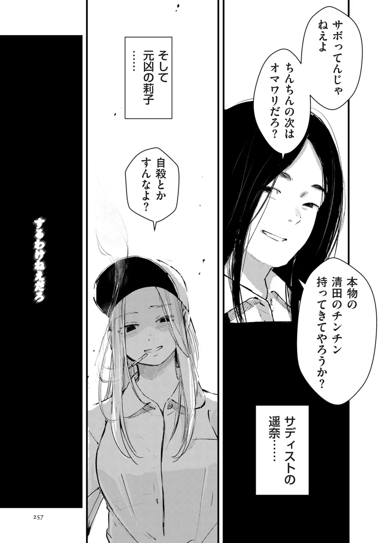 チンポマン[暗稿] - PAGE 257