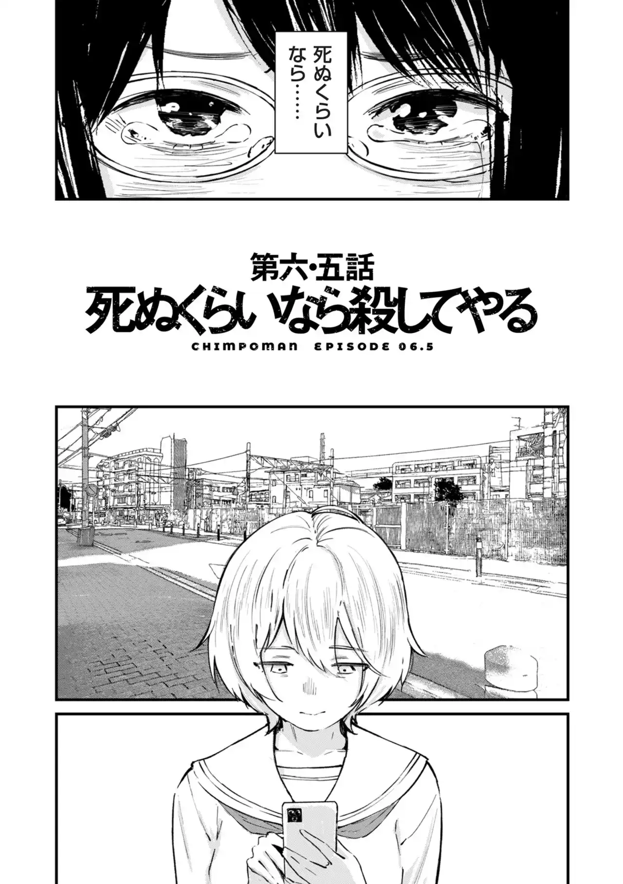 チンポマン[暗稿] - PAGE 258