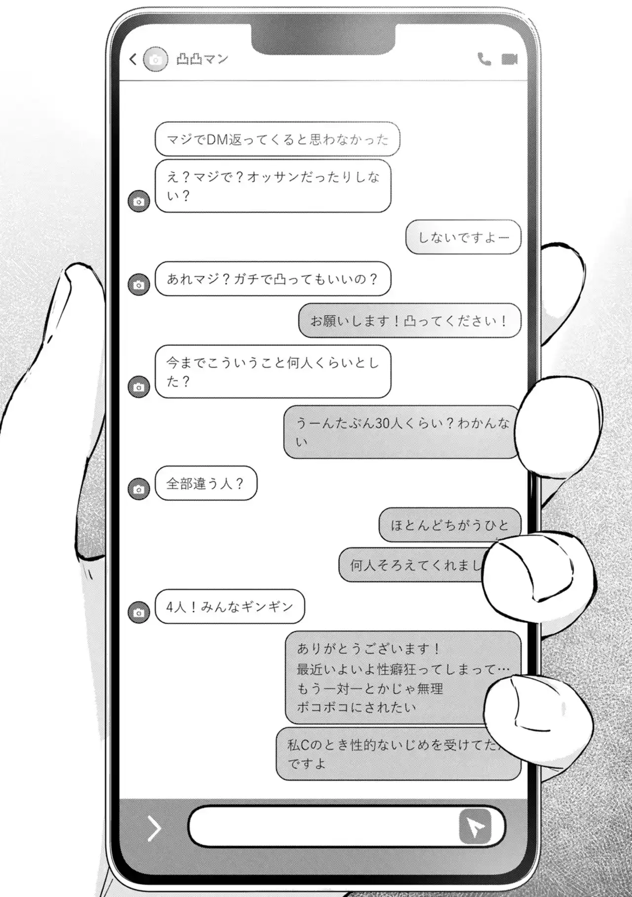 チンポマン[暗稿] - PAGE 259