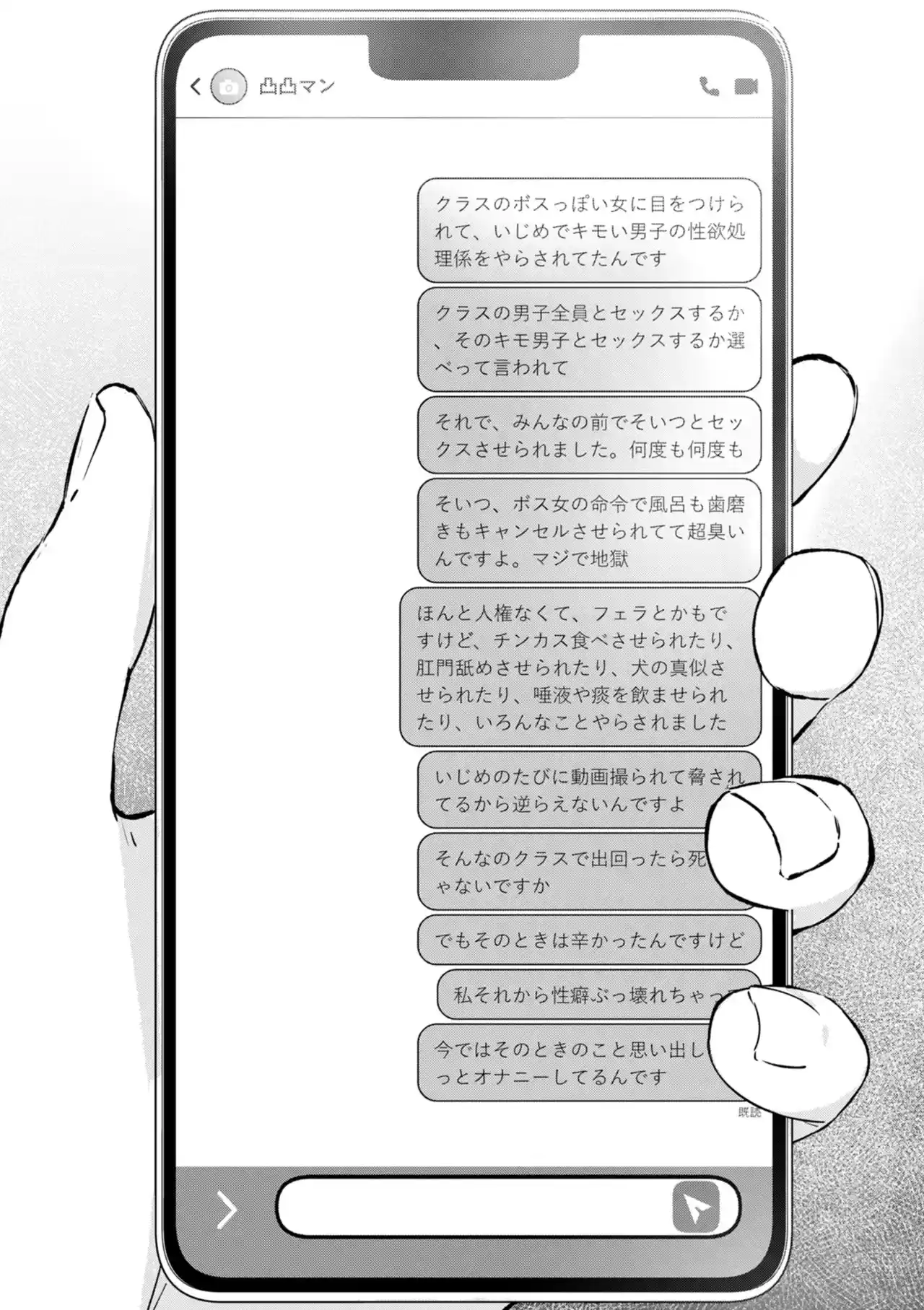 チンポマン[暗稿] - PAGE 260