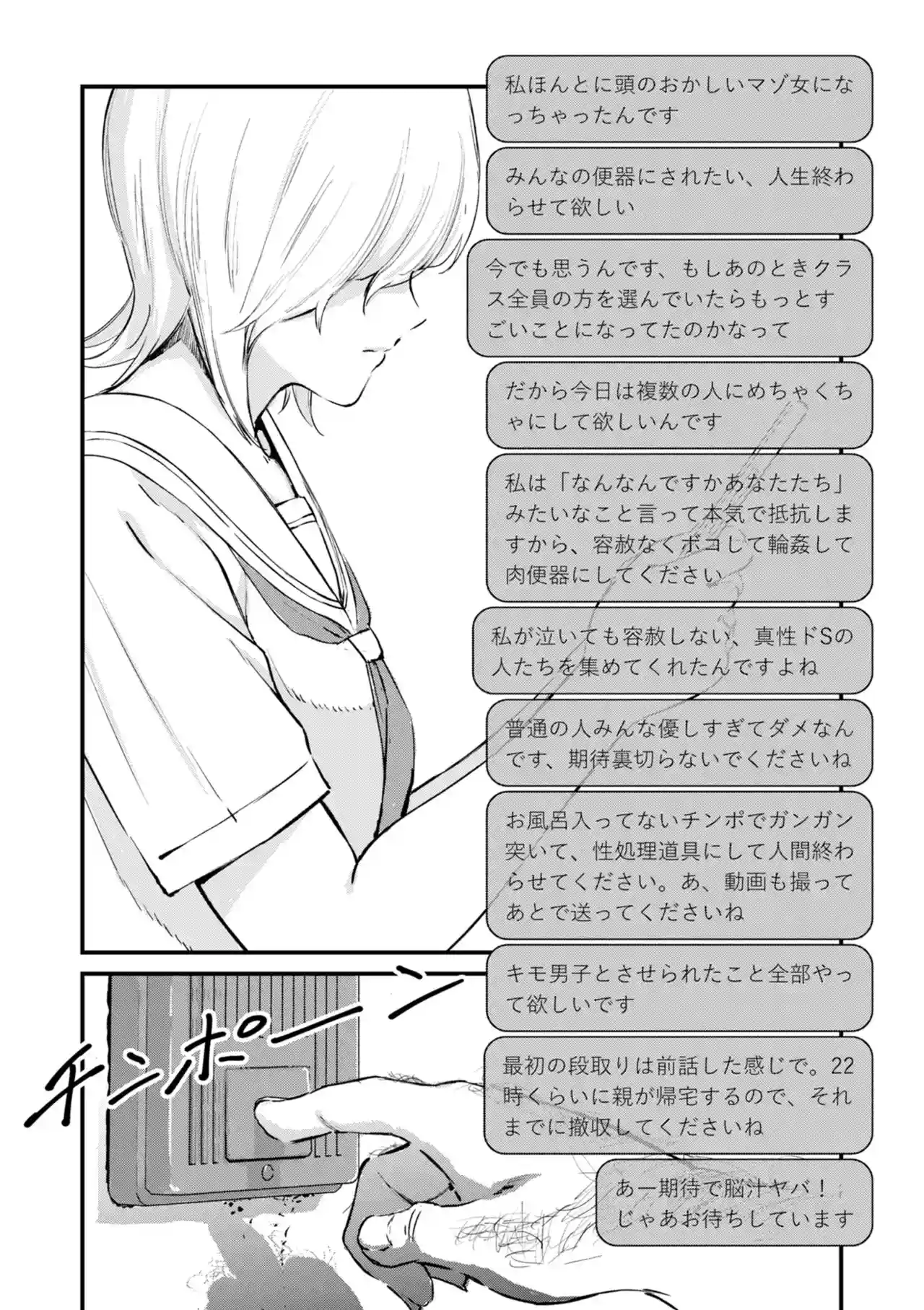 チンポマン[暗稿] - PAGE 261
