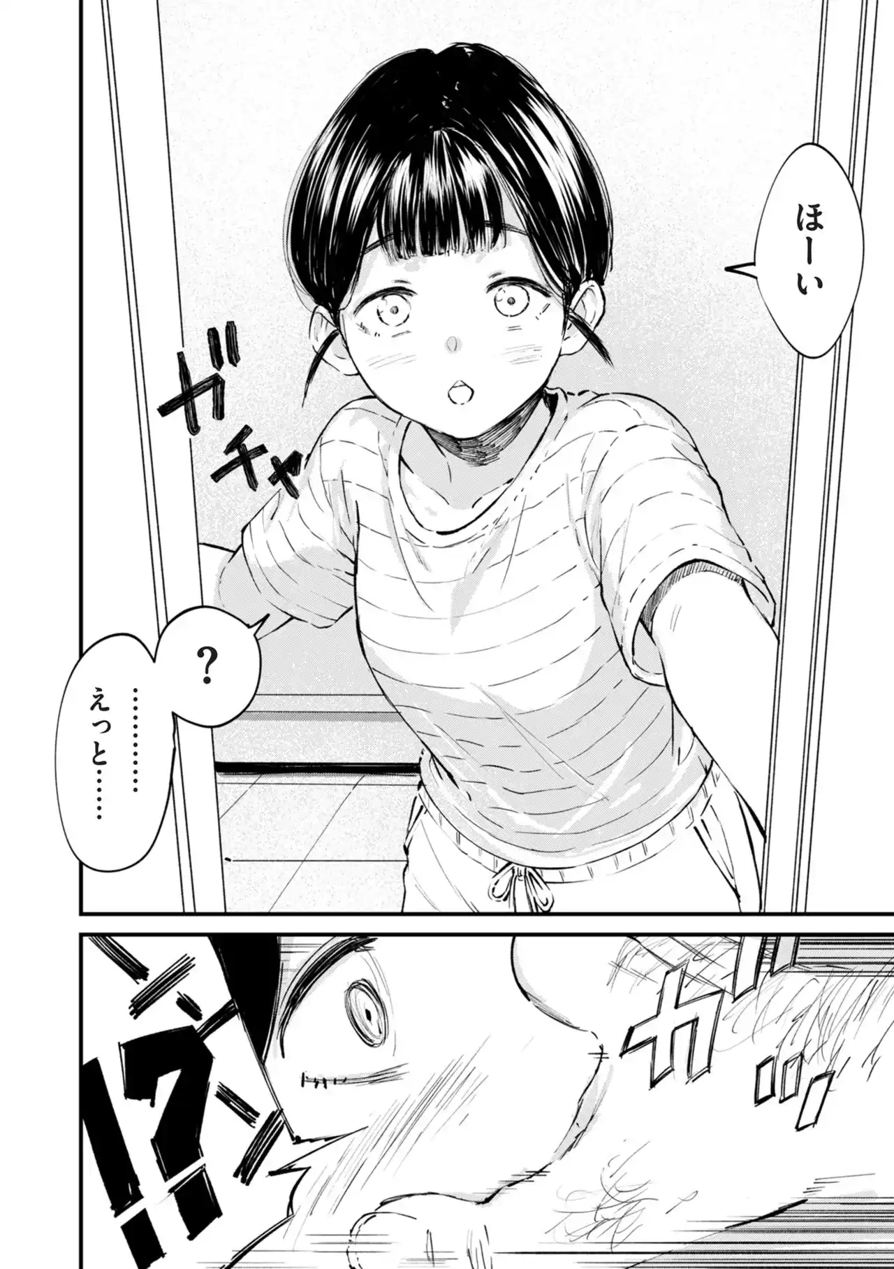 チンポマン[暗稿] - PAGE 262