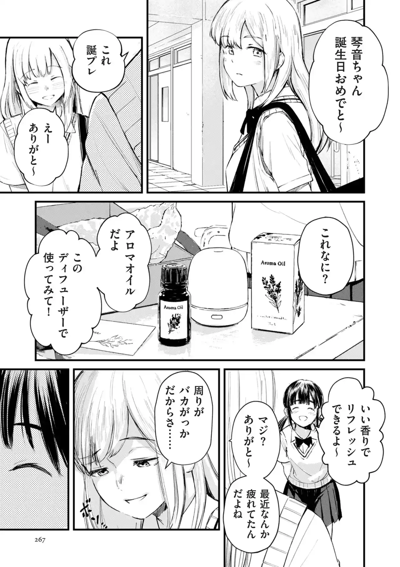 チンポマン[暗稿] - PAGE 267