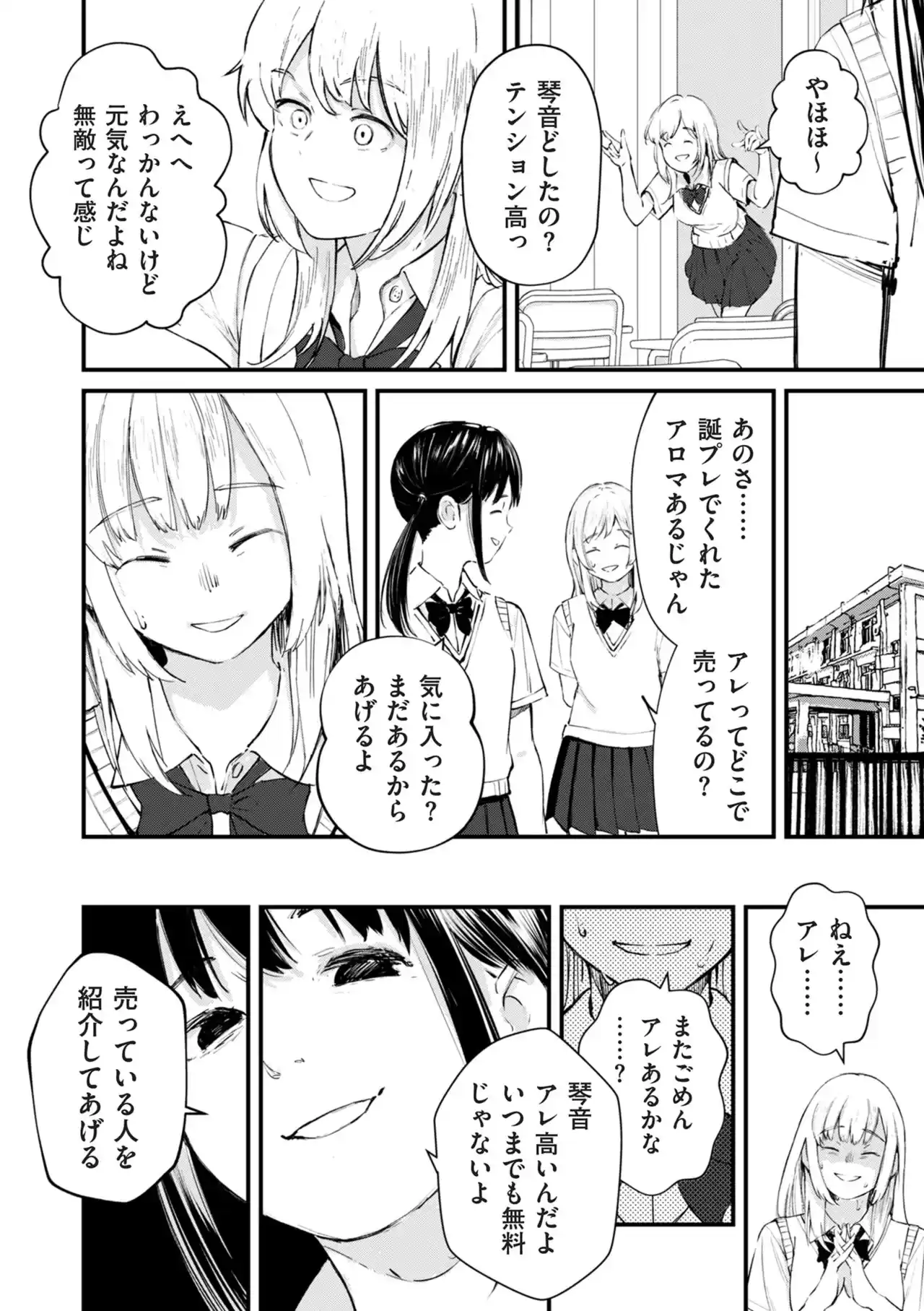 チンポマン[暗稿] - PAGE 268