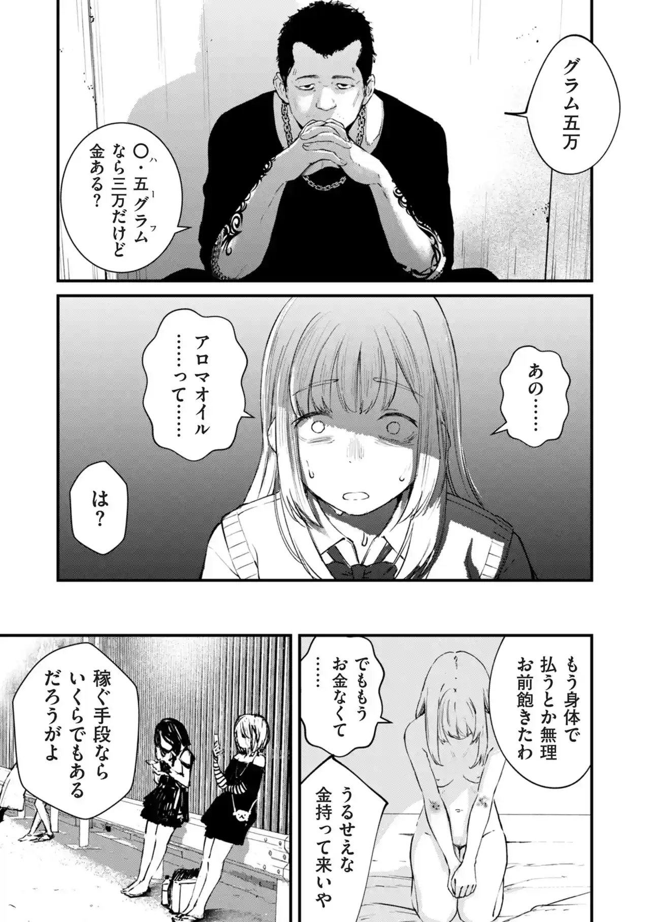 チンポマン[暗稿] - PAGE 269
