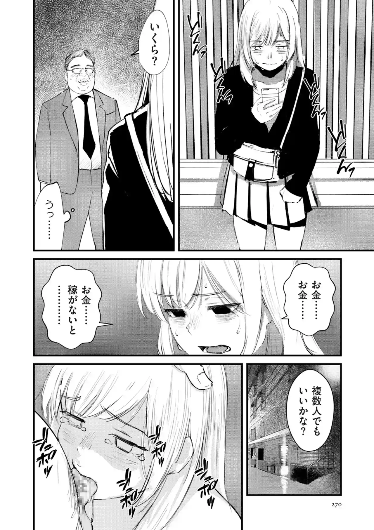 チンポマン[暗稿] - PAGE 270