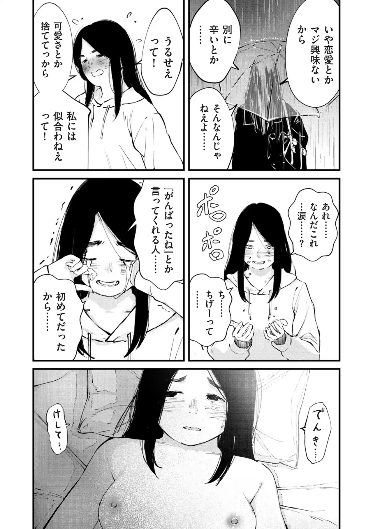 チンポマン[暗稿] - PAGE 273