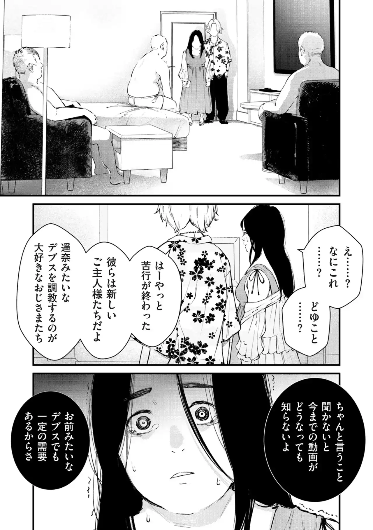 チンポマン[暗稿] - PAGE 275