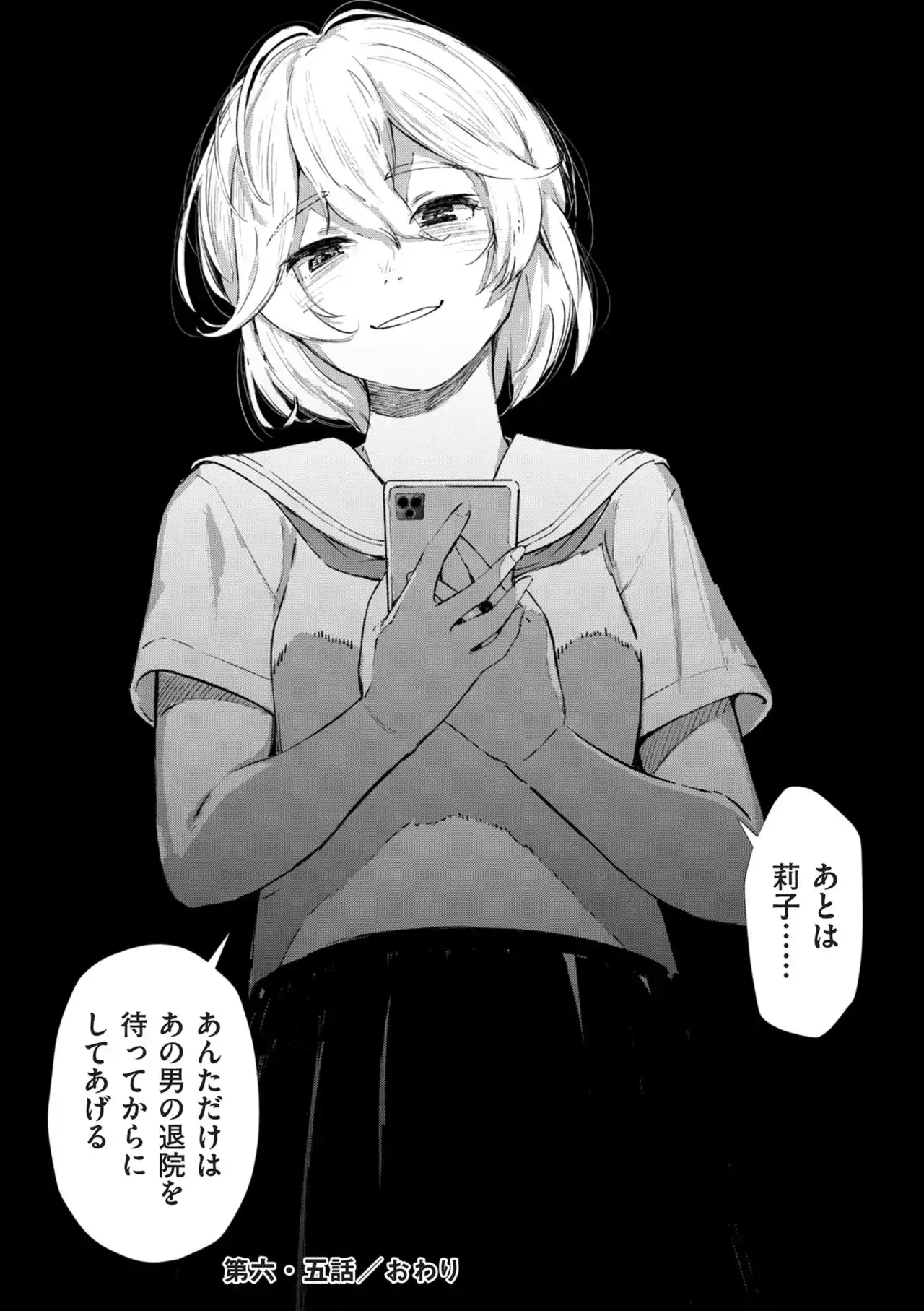 チンポマン[暗稿] - PAGE 278