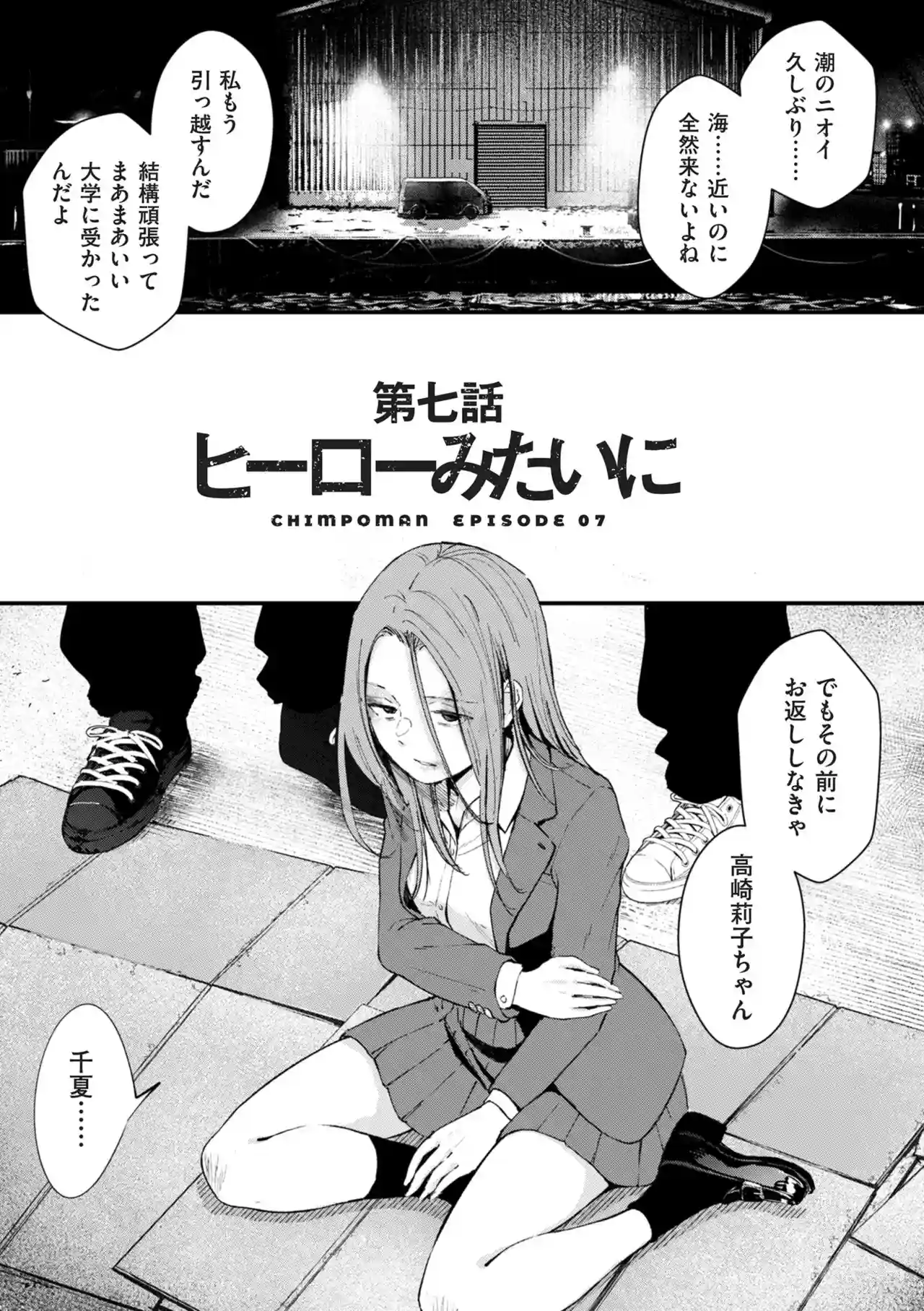 チンポマン[暗稿] - PAGE 279
