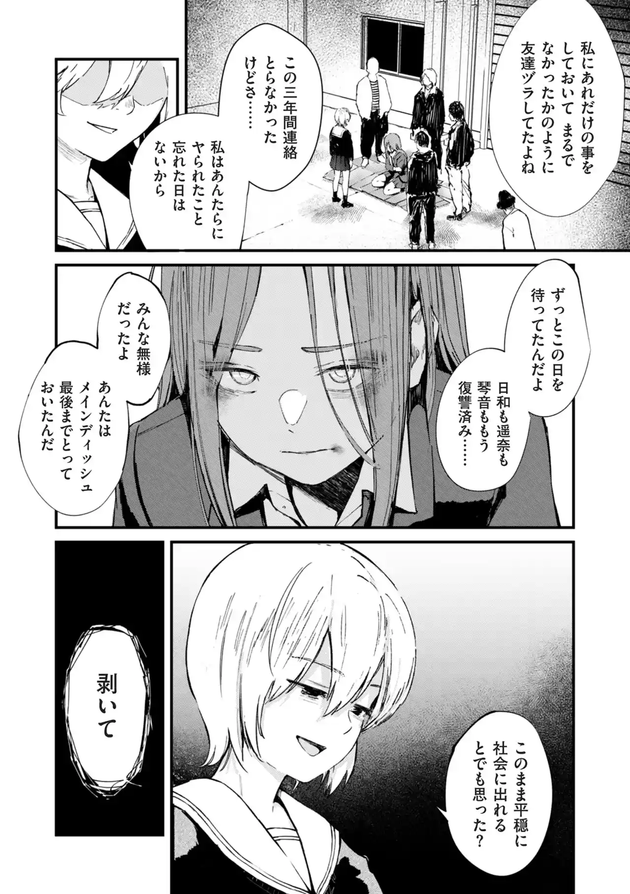 チンポマン[暗稿] - PAGE 280