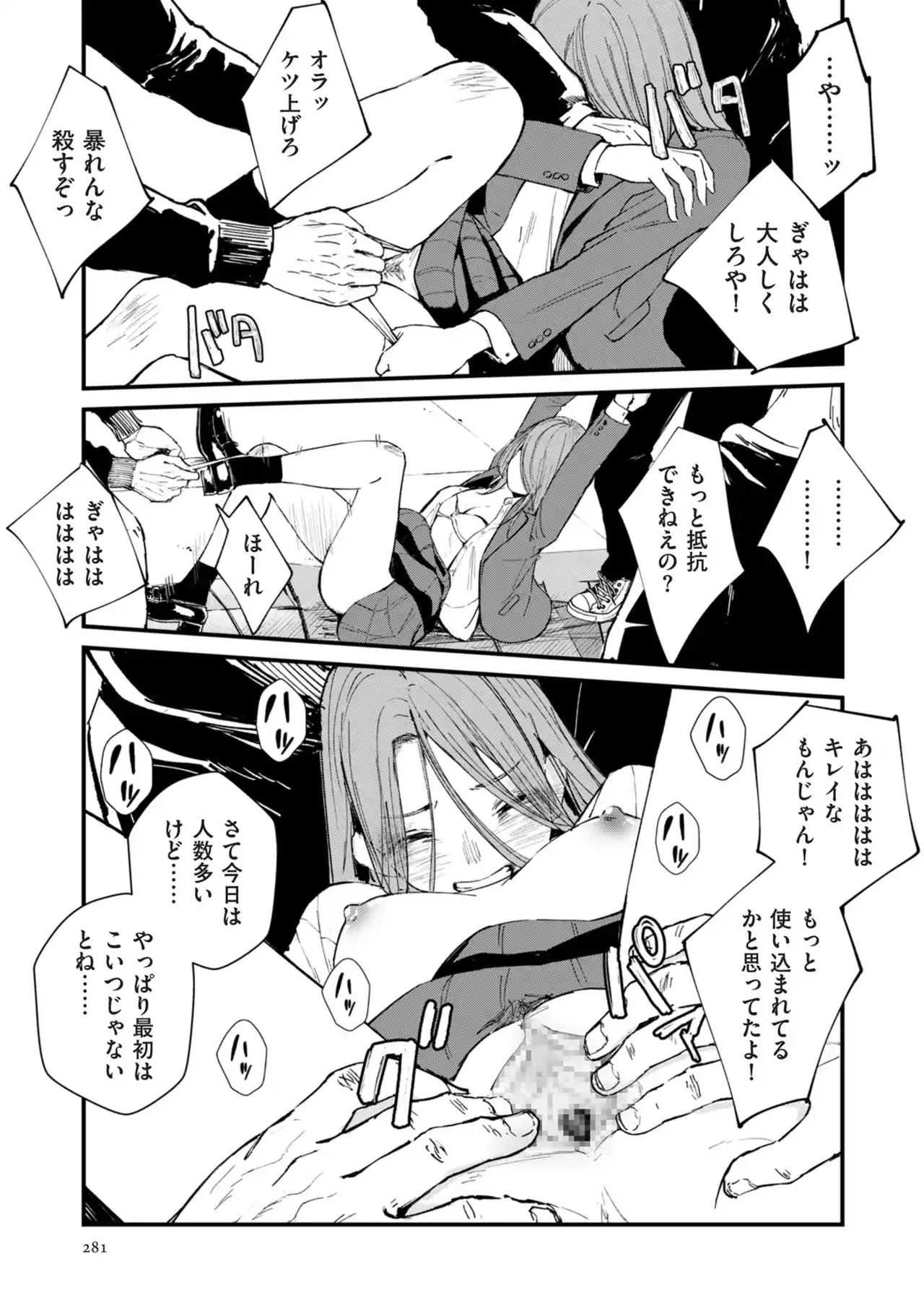 チンポマン[暗稿] - PAGE 281
