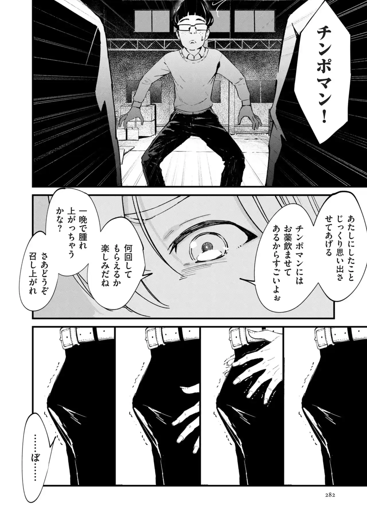 チンポマン[暗稿] - PAGE 282