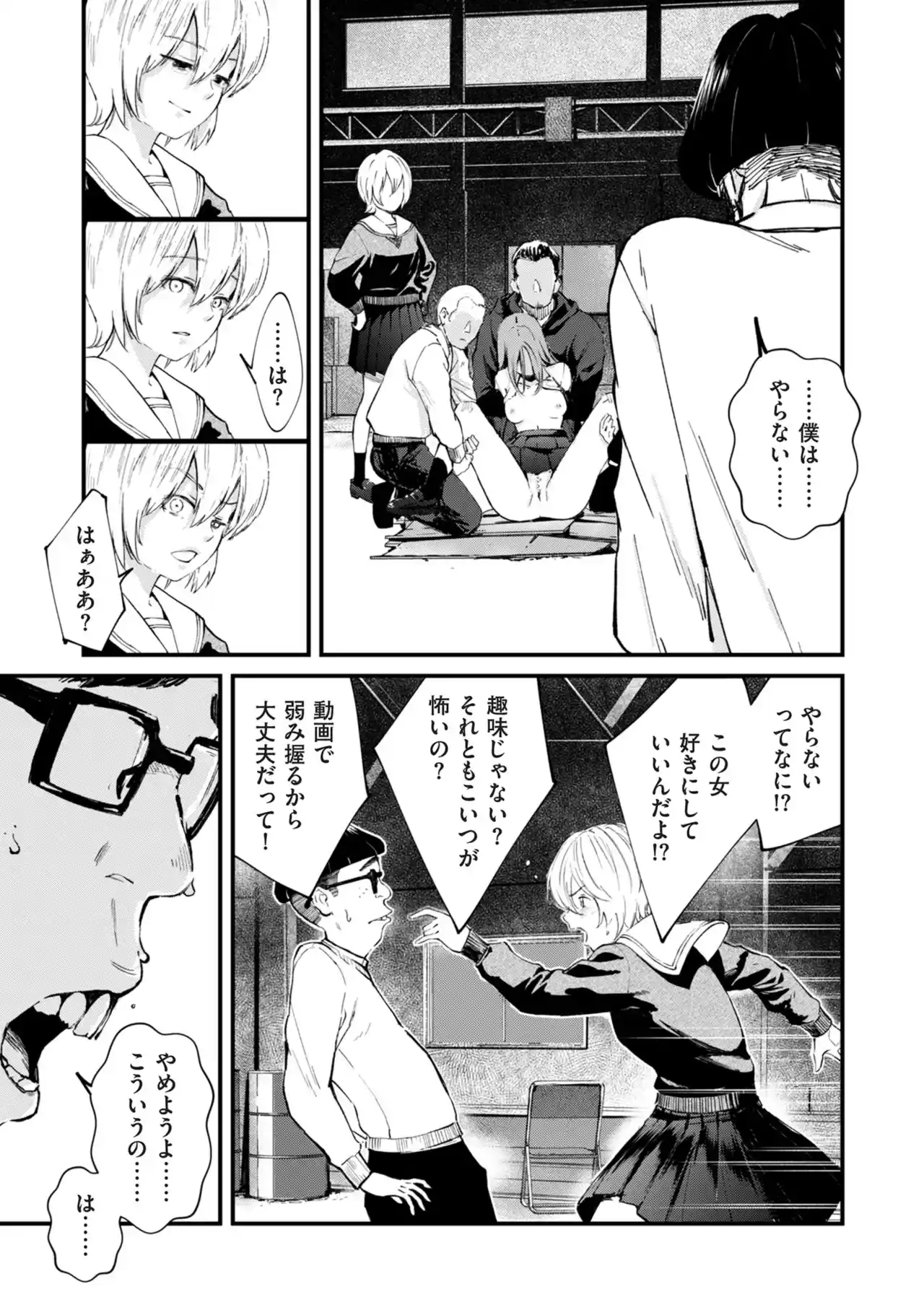 チンポマン[暗稿] - PAGE 283