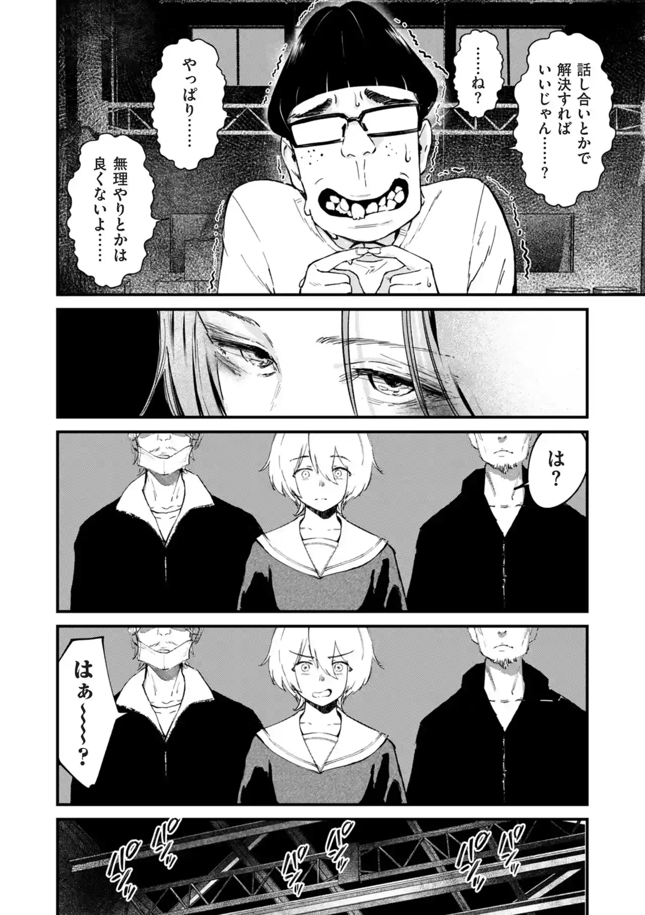 チンポマン[暗稿] - PAGE 284