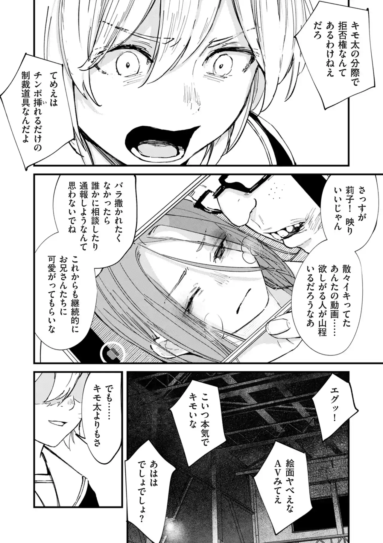 チンポマン[暗稿] - PAGE 286