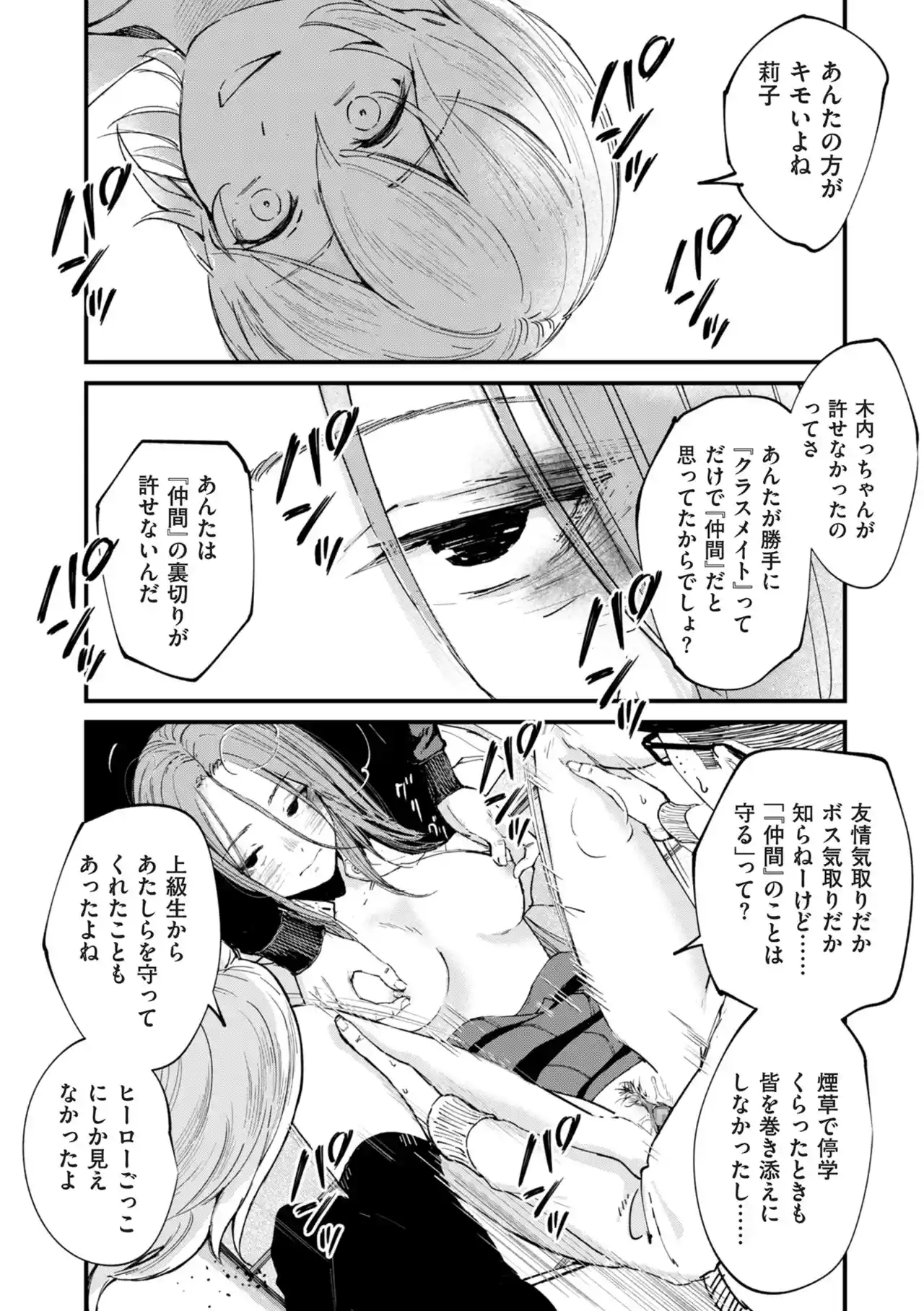 チンポマン[暗稿] - PAGE 287
