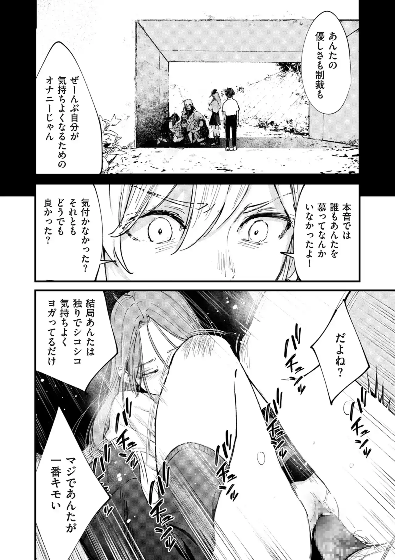 チンポマン[暗稿] - PAGE 288