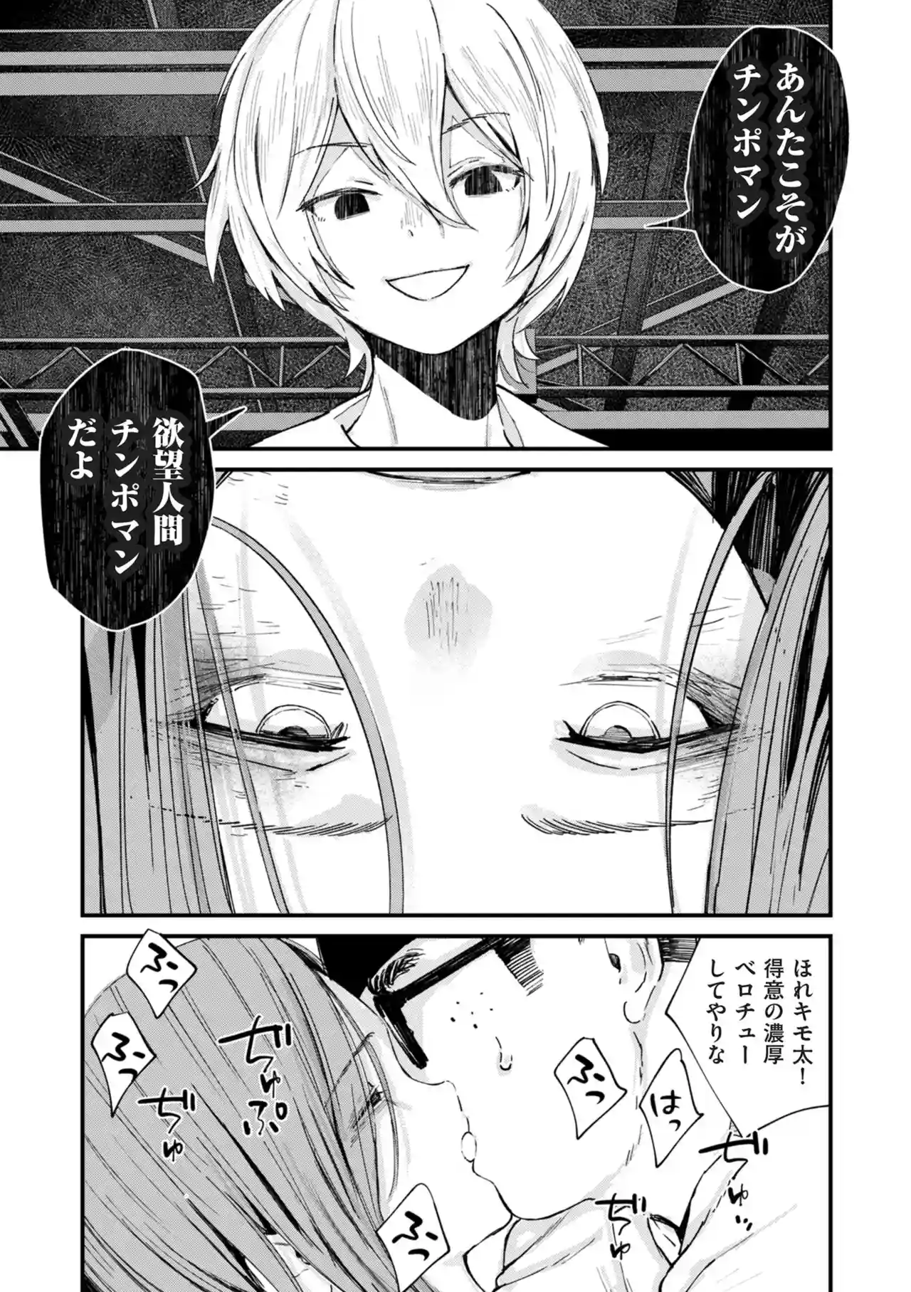 チンポマン[暗稿] - PAGE 289