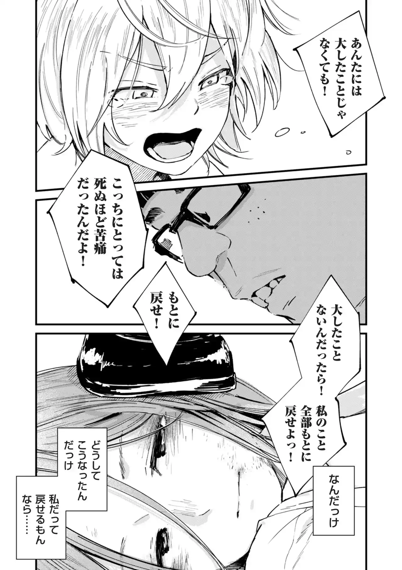 チンポマン[暗稿] - PAGE 291